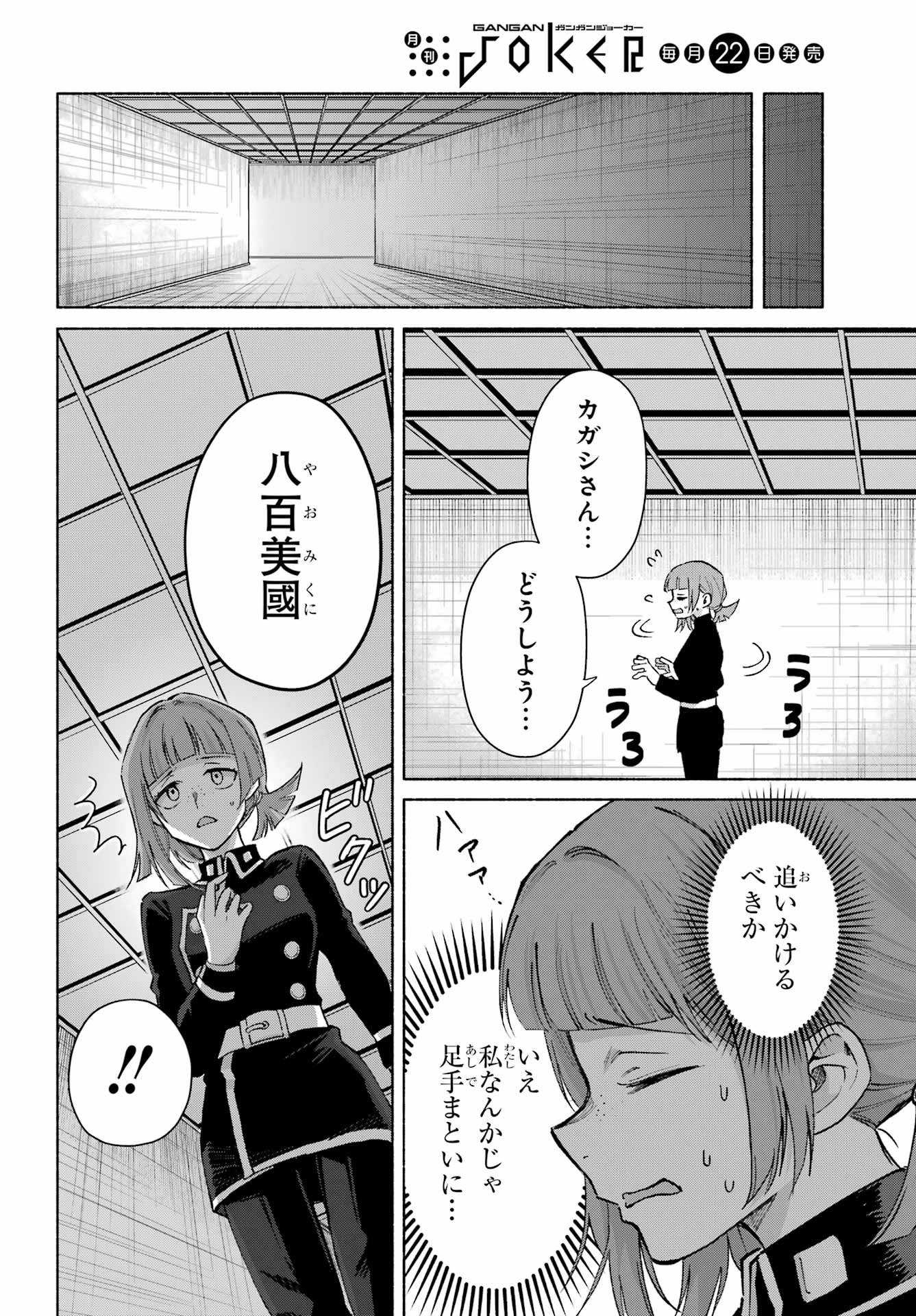 Kyougane-ke no Hanayome - Chapter 22 - Page 6