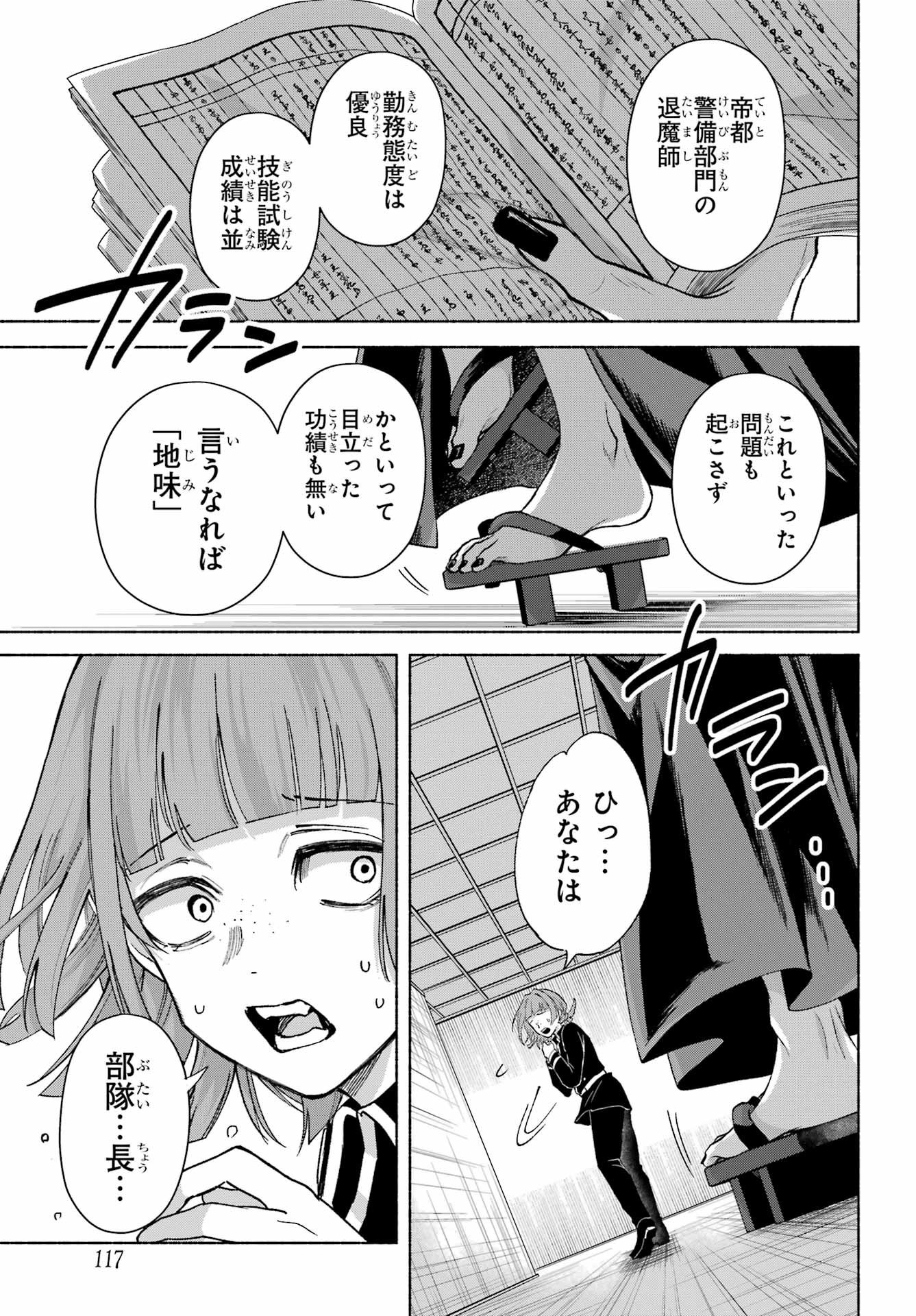 Kyougane-ke no Hanayome - Chapter 22 - Page 7