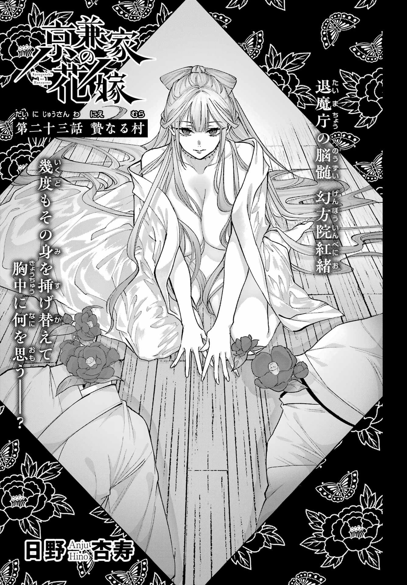 Kyougane-ke no Hanayome - Chapter 23 - Page 1