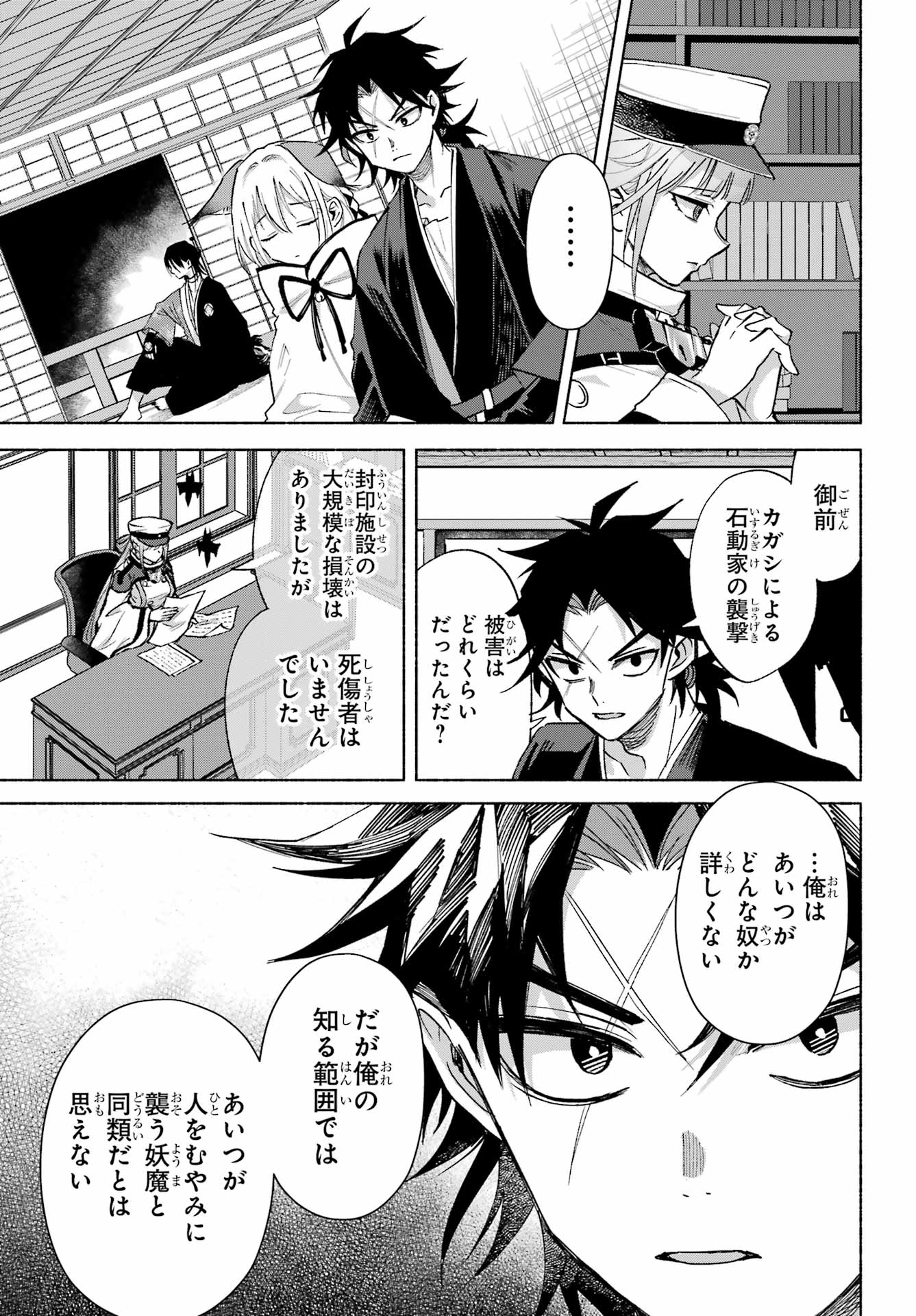 Kyougane-ke no Hanayome - Chapter 23 - Page 11
