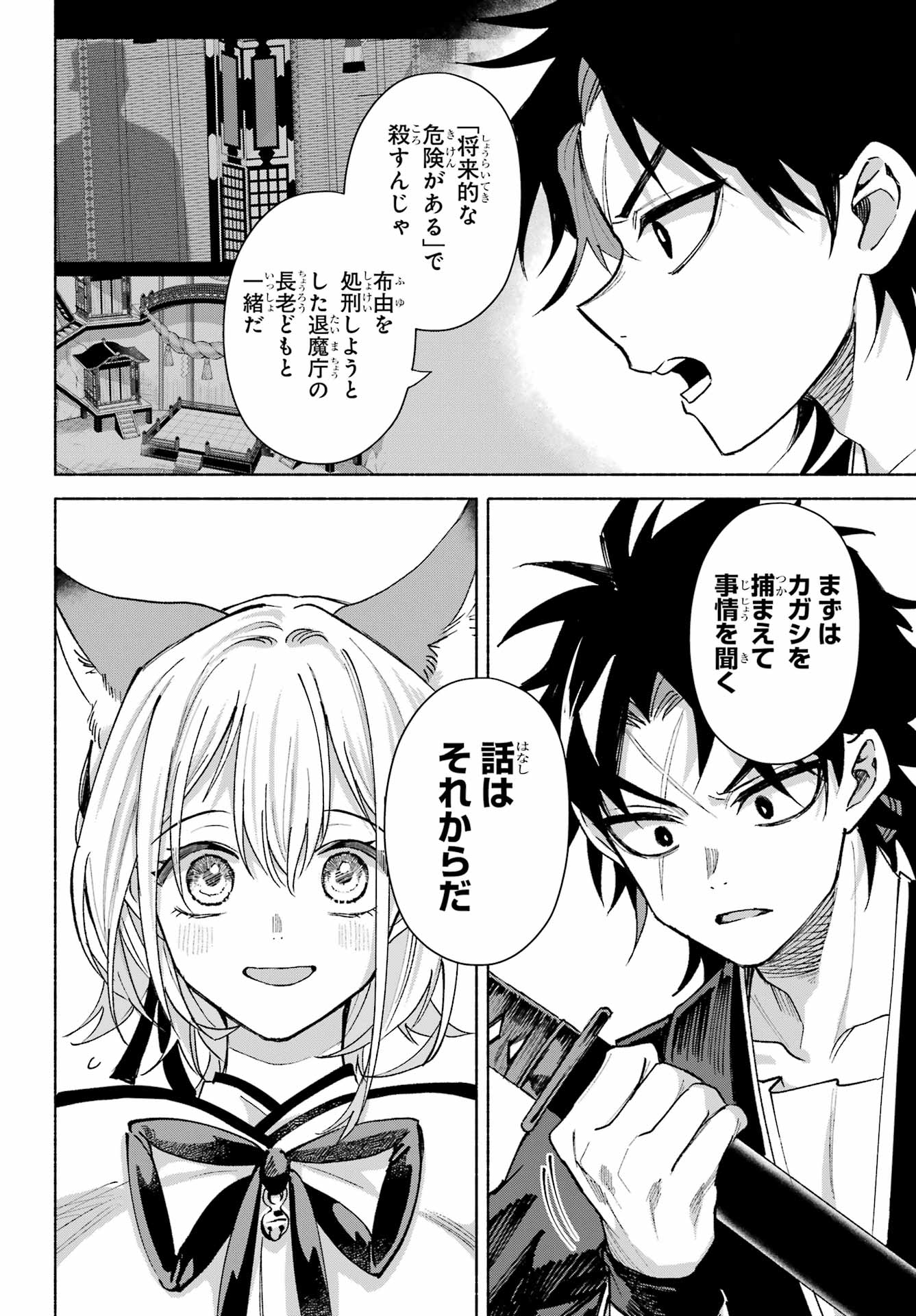 Kyougane-ke no Hanayome - Chapter 23 - Page 12