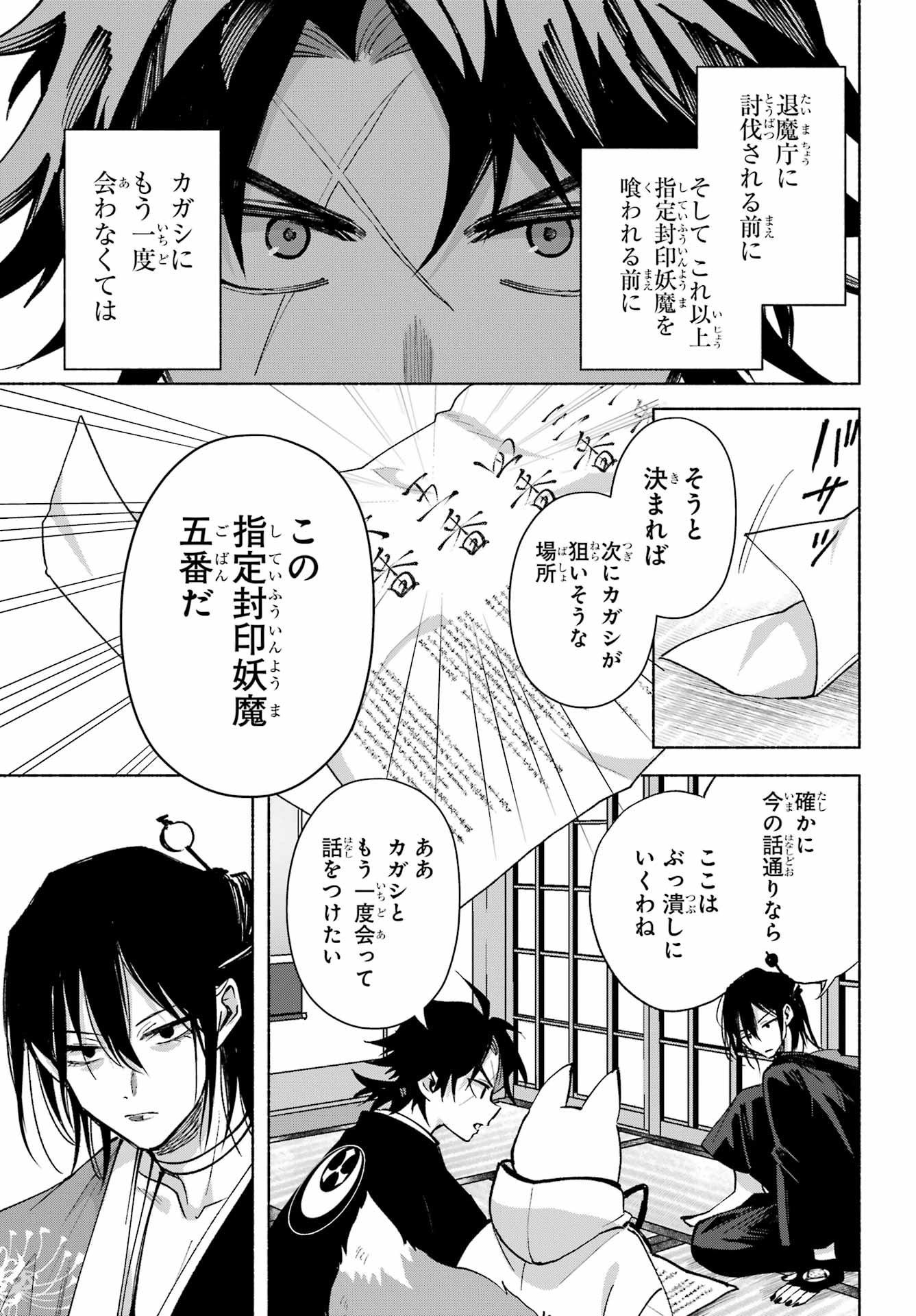 Kyougane-ke no Hanayome - Chapter 23 - Page 13