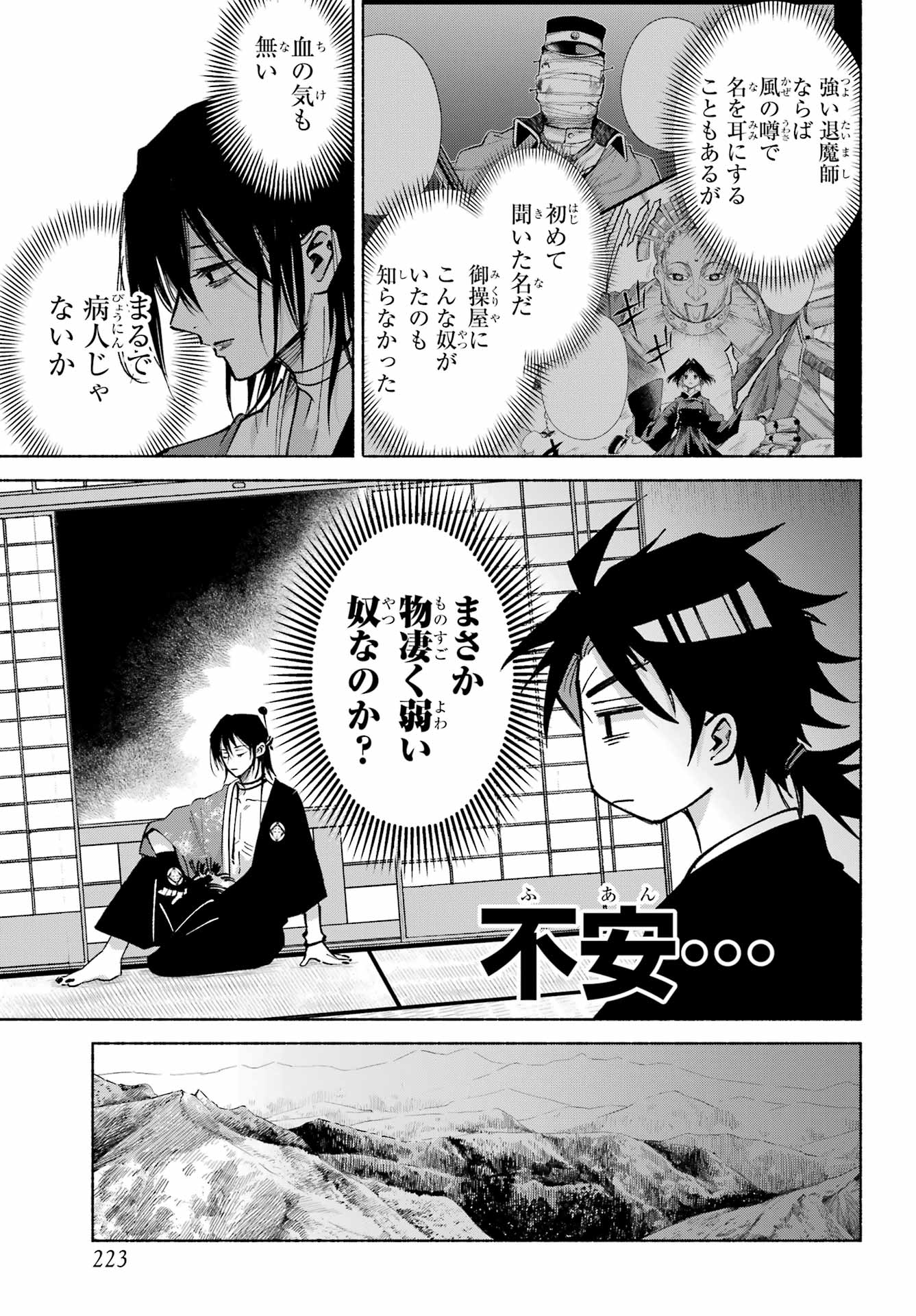 Kyougane-ke no Hanayome - Chapter 23 - Page 15