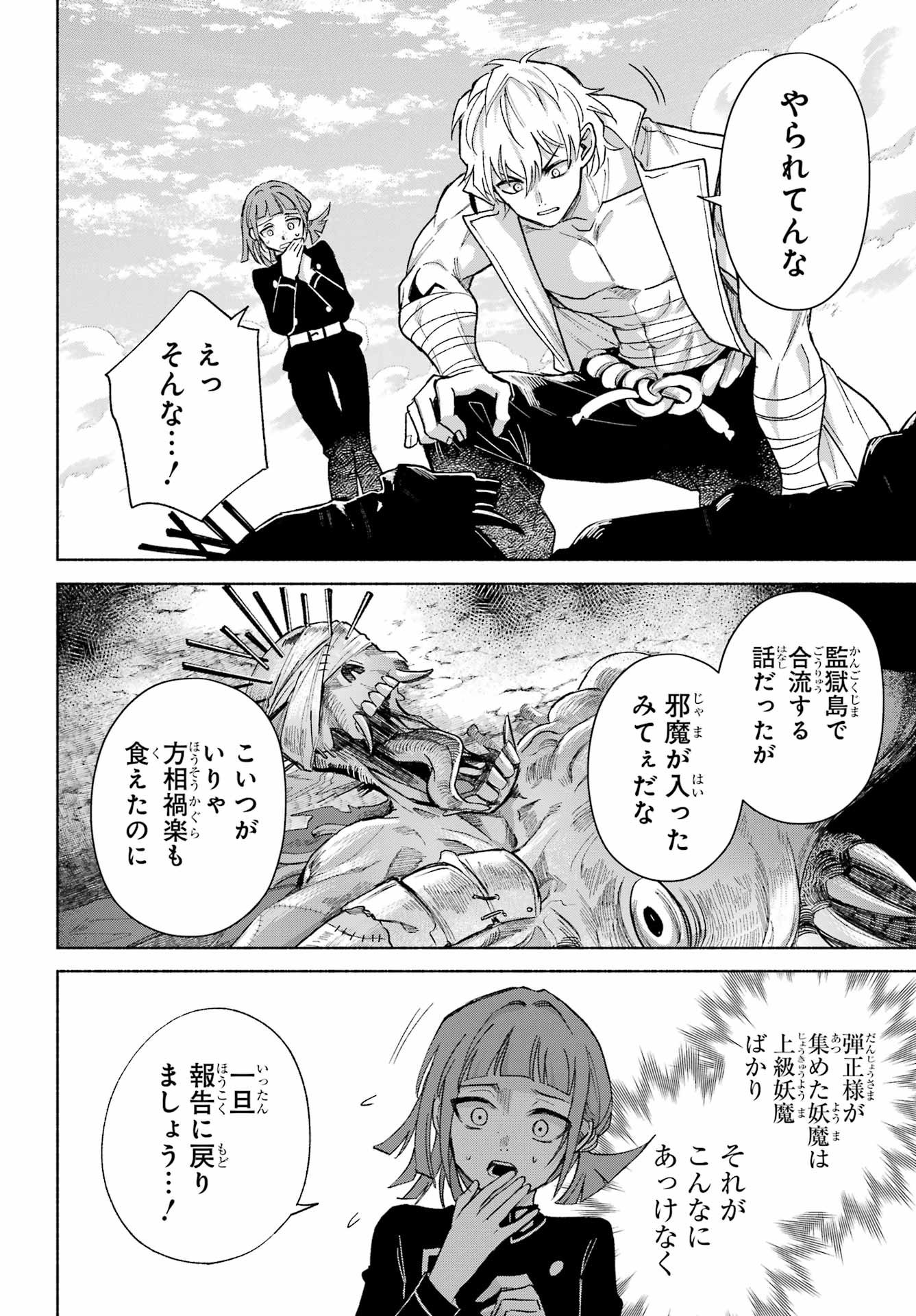 Kyougane-ke no Hanayome - Chapter 23 - Page 18