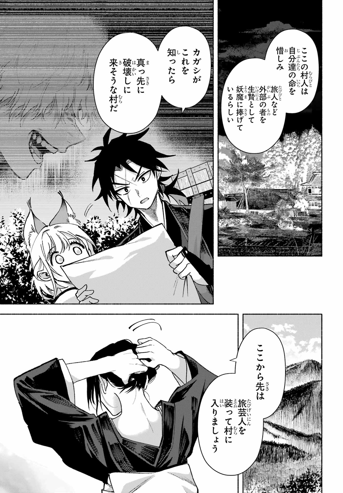 Kyougane-ke no Hanayome - Chapter 23 - Page 23