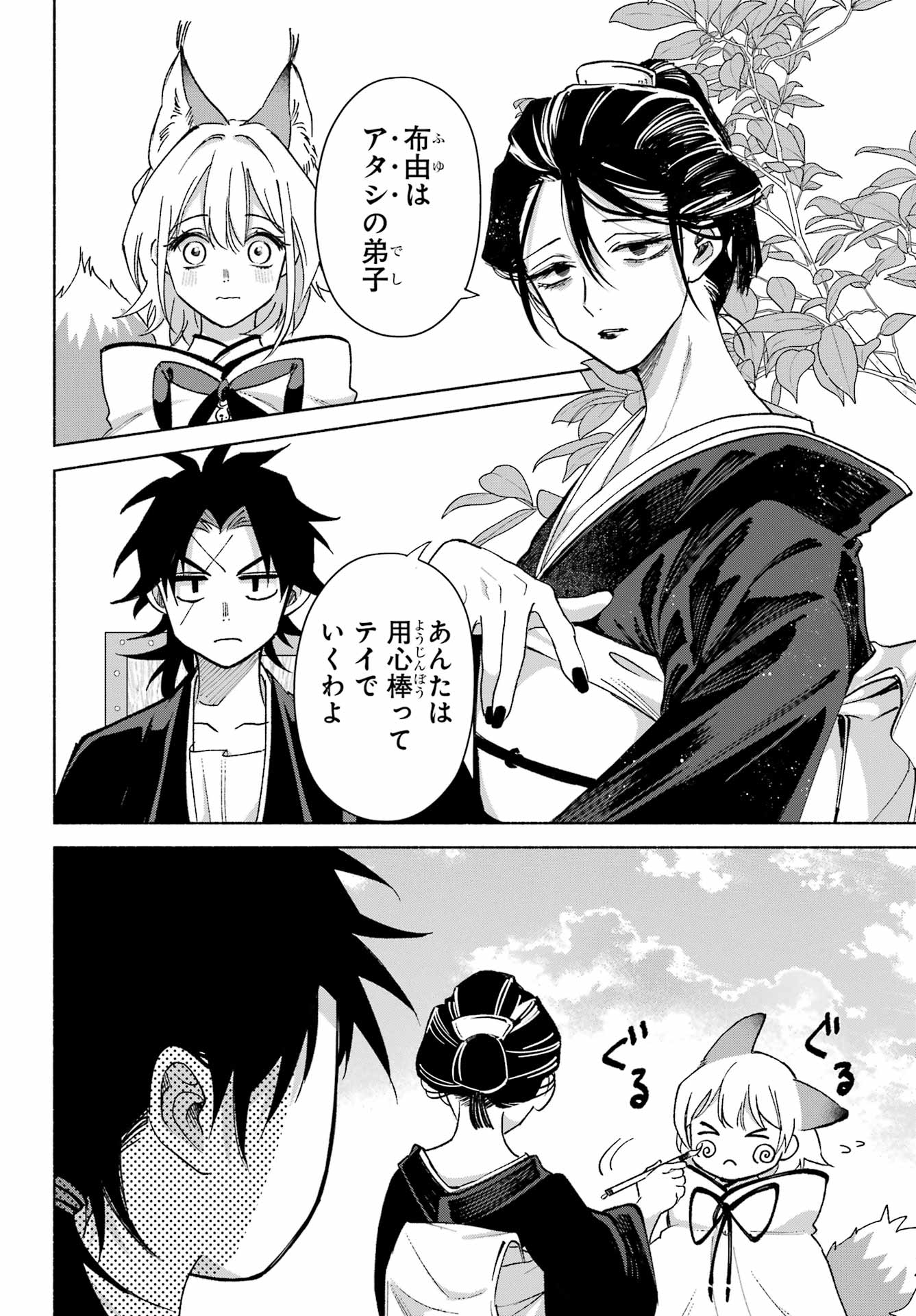 Kyougane-ke no Hanayome - Chapter 23 - Page 24