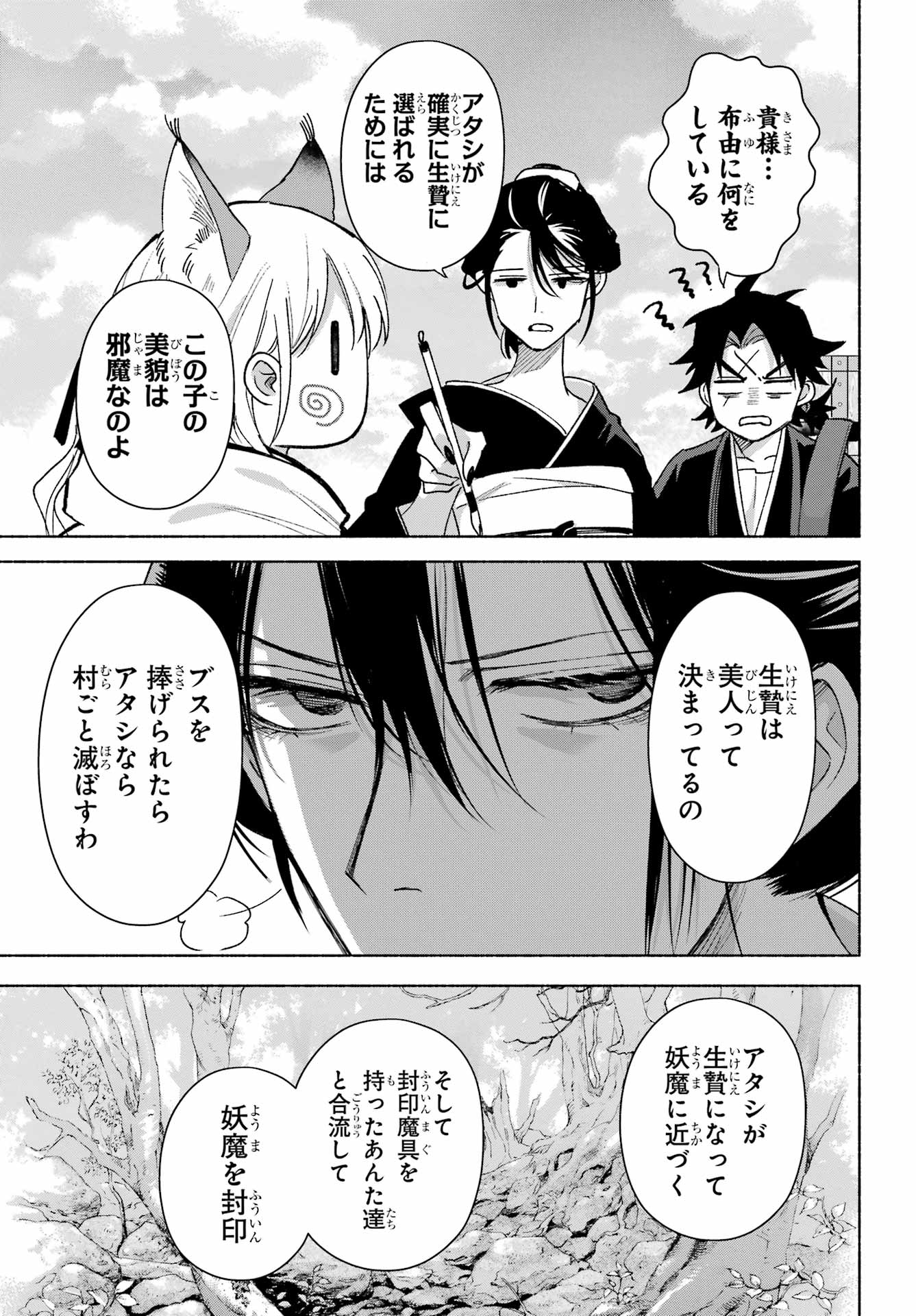 Kyougane-ke no Hanayome - Chapter 23 - Page 25