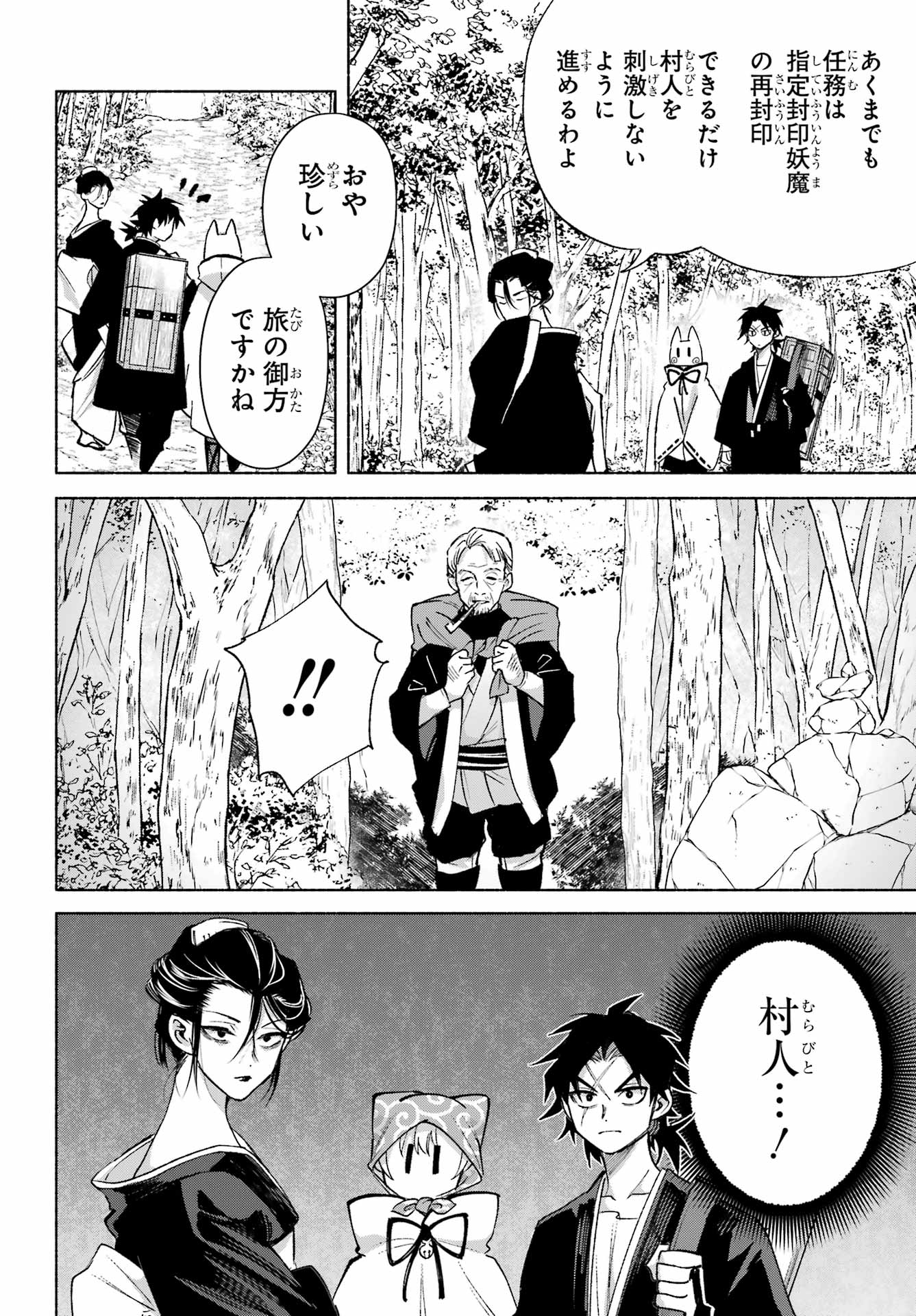 Kyougane-ke no Hanayome - Chapter 23 - Page 26