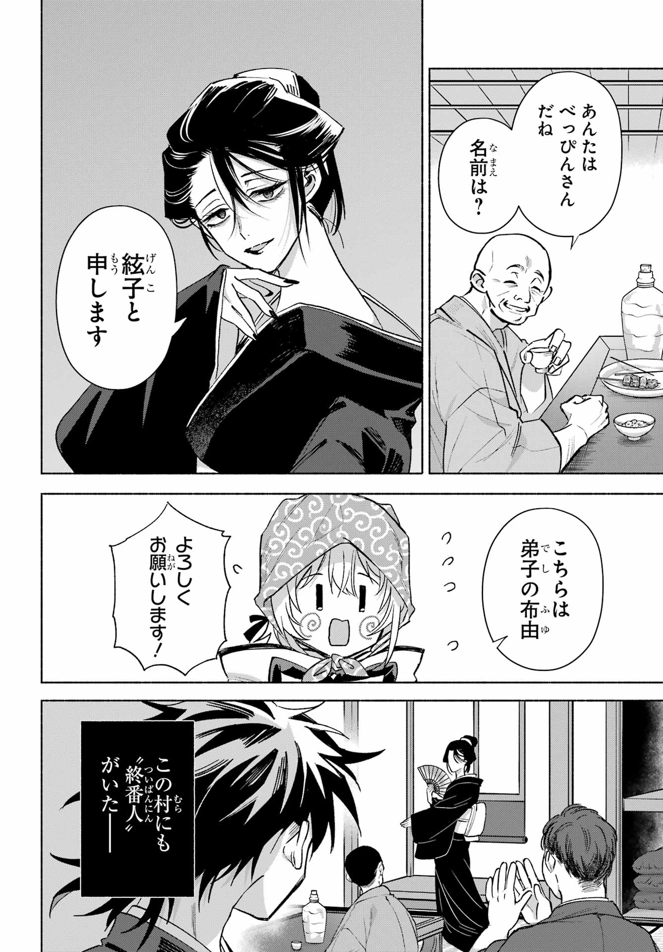 Kyougane-ke no Hanayome - Chapter 23 - Page 30