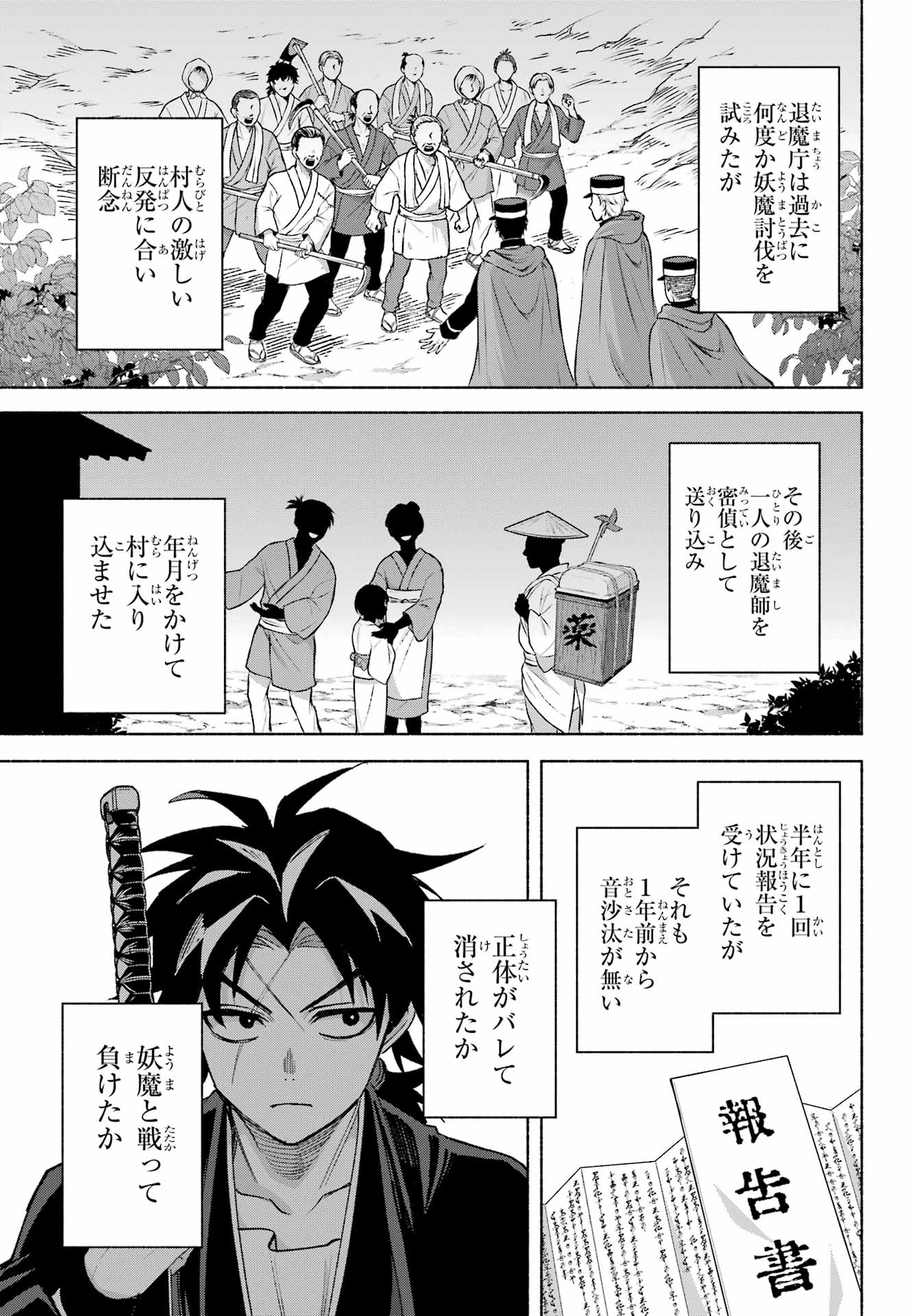 Kyougane-ke no Hanayome - Chapter 23 - Page 31