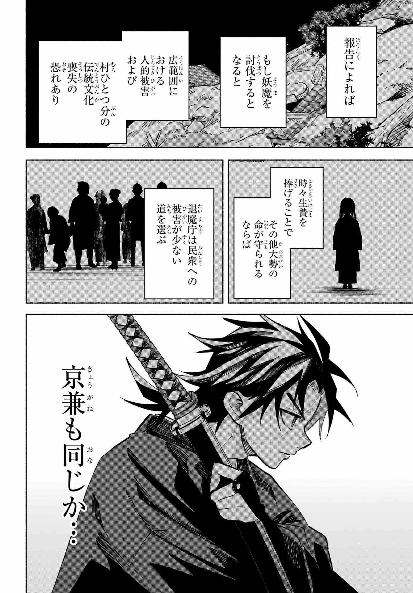 Kyougane-ke no Hanayome - Chapter 23 - Page 32