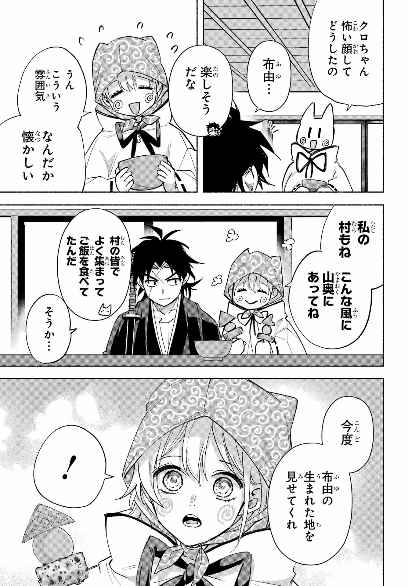 Kyougane-ke no Hanayome - Chapter 23 - Page 33