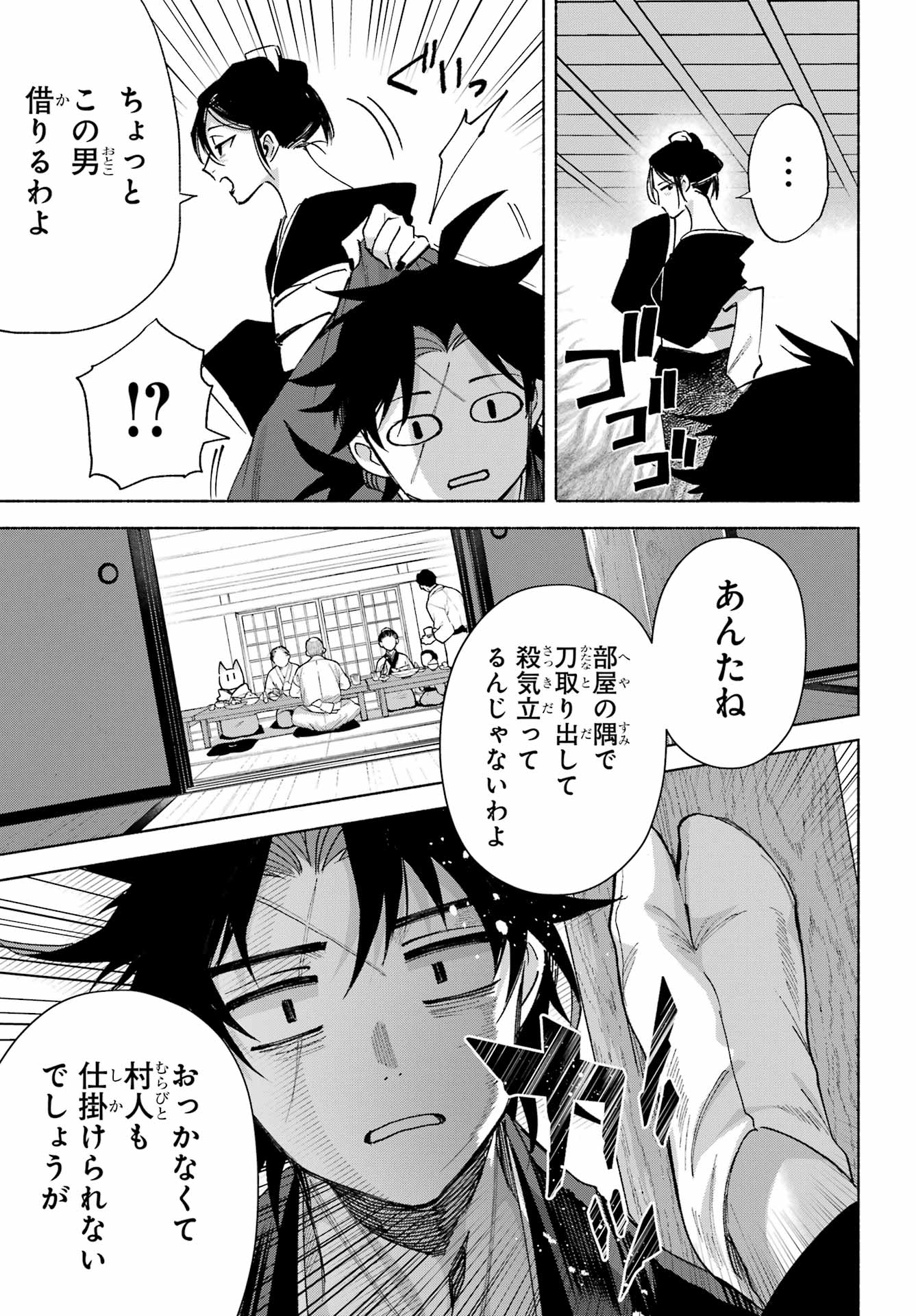 Kyougane-ke no Hanayome - Chapter 23 - Page 35
