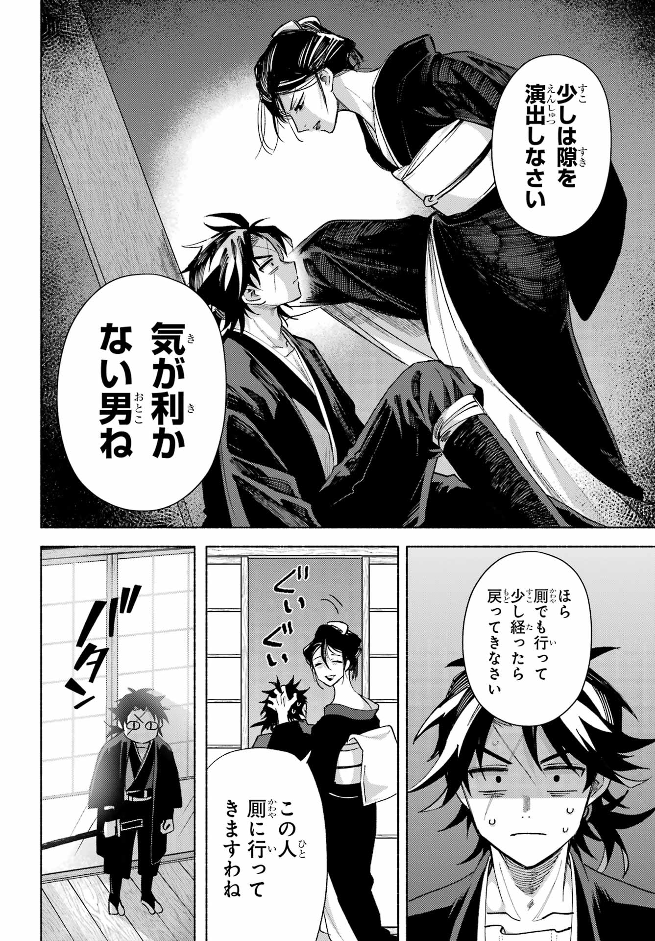Kyougane-ke no Hanayome - Chapter 23 - Page 36