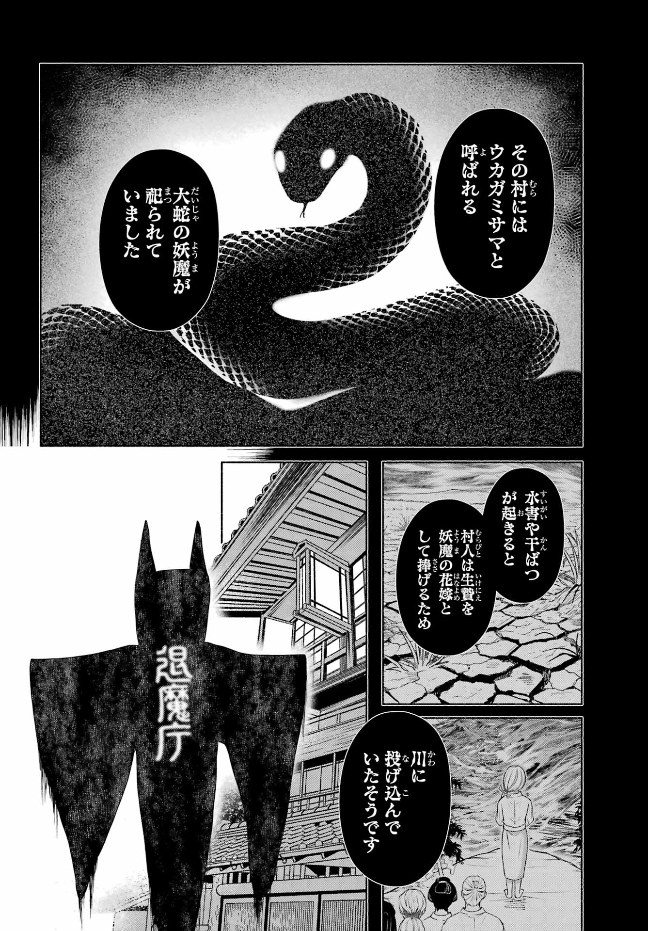 Kyougane-ke no Hanayome - Chapter 23 - Page 4