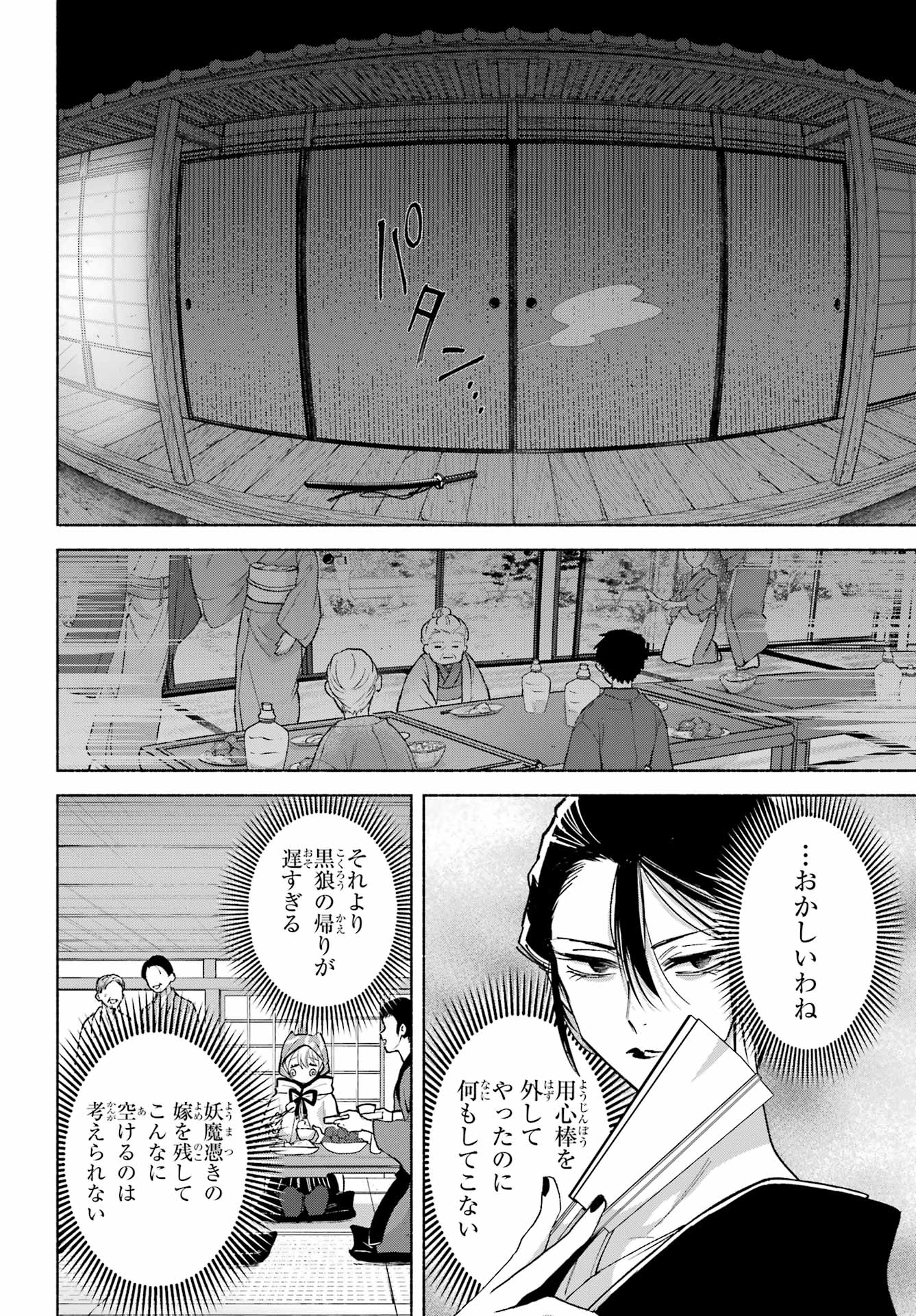 Kyougane-ke no Hanayome - Chapter 23 - Page 40