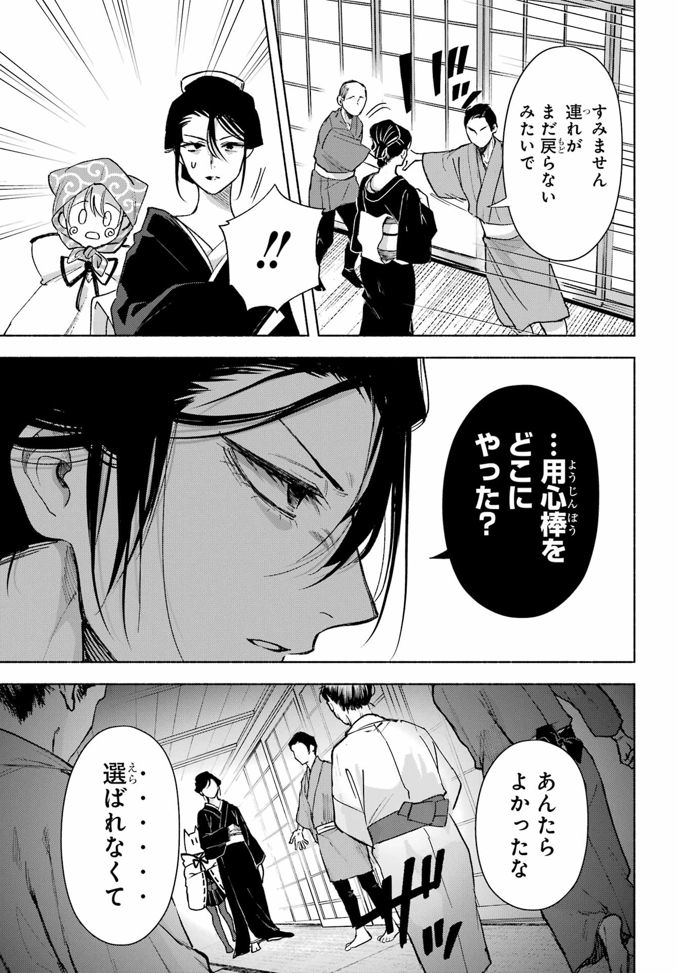Kyougane-ke no Hanayome - Chapter 23 - Page 41
