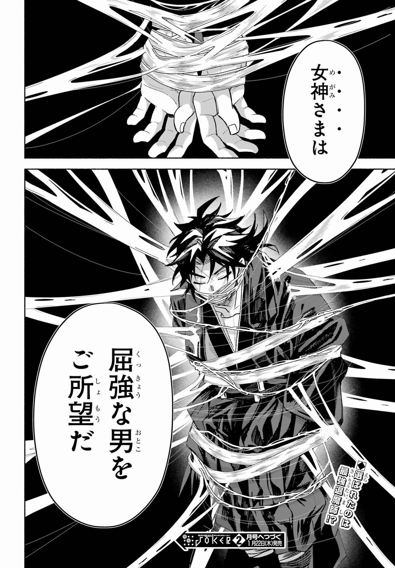 Kyougane-ke no Hanayome - Chapter 23 - Page 42