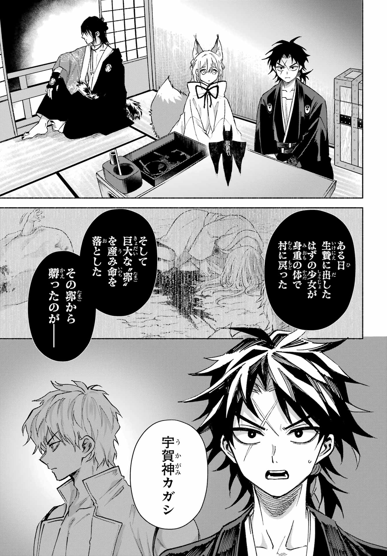 Kyougane-ke no Hanayome - Chapter 23 - Page 5