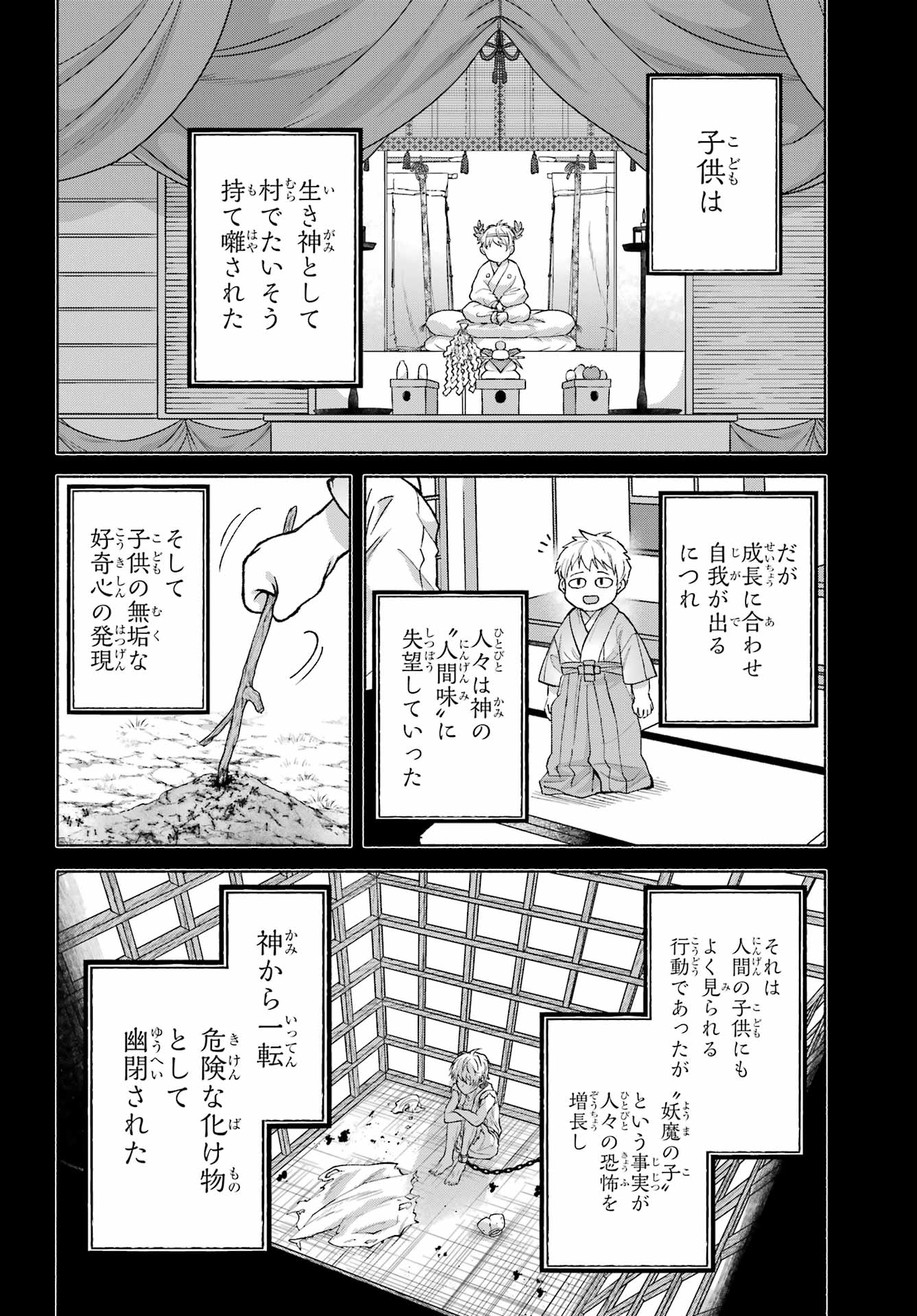 Kyougane-ke no Hanayome - Chapter 23 - Page 6