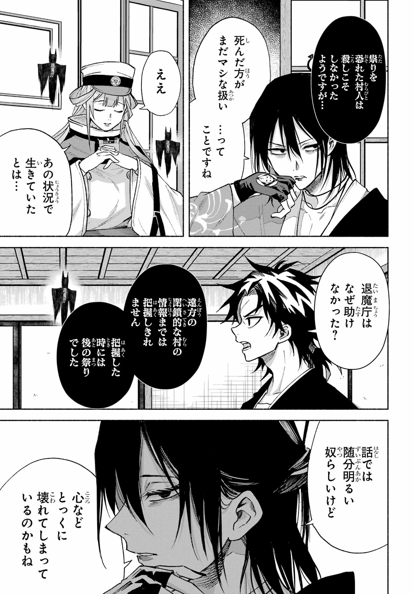 Kyougane-ke no Hanayome - Chapter 23 - Page 7