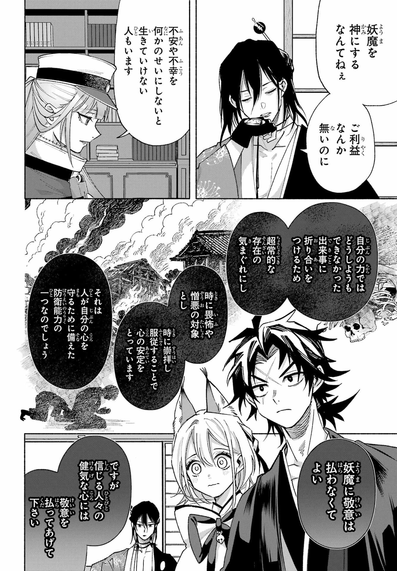 Kyougane-ke no Hanayome - Chapter 23 - Page 8