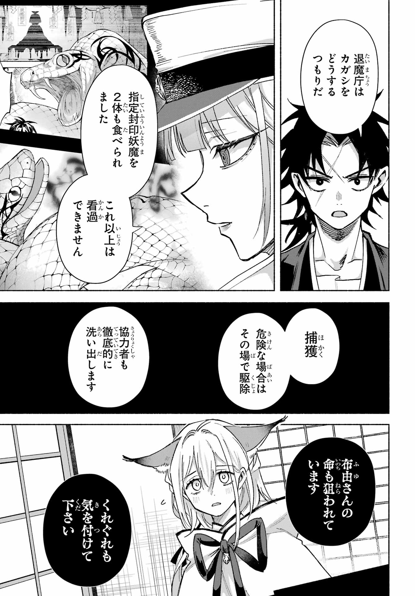 Kyougane-ke no Hanayome - Chapter 23 - Page 9
