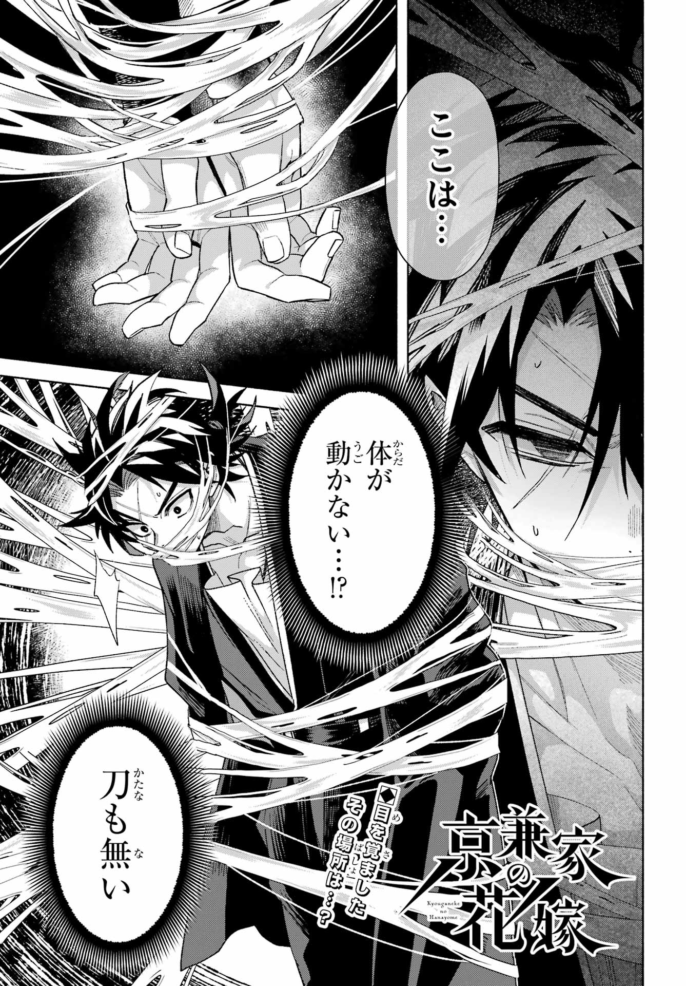 Kyougane-ke no Hanayome - Chapter 24 - Page 1