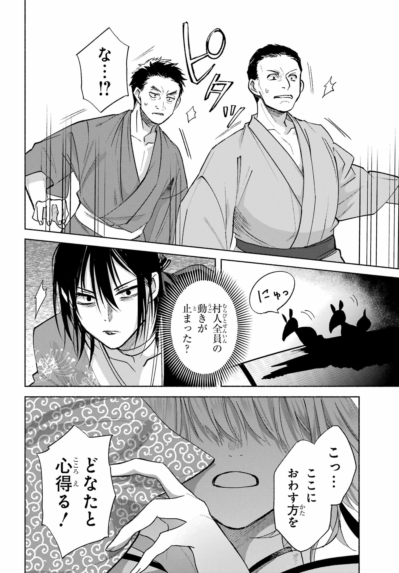 Kyougane-ke no Hanayome - Chapter 24 - Page 10