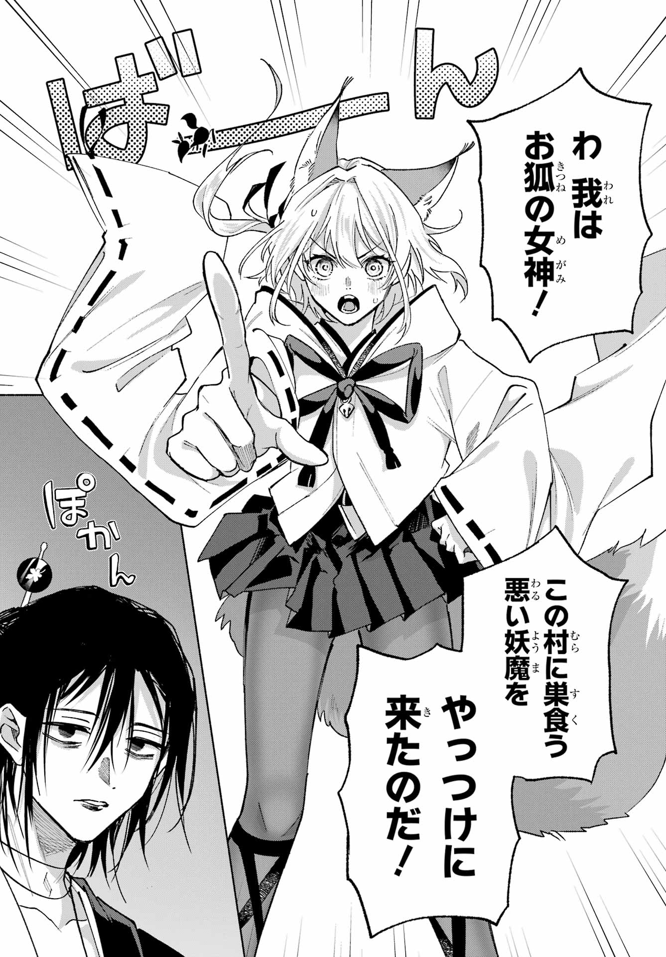 Kyougane-ke no Hanayome - Chapter 24 - Page 11