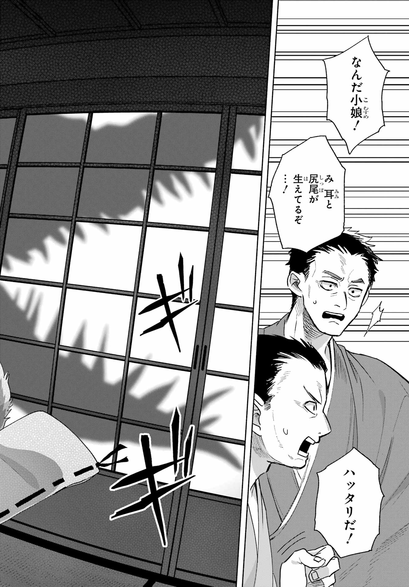 Kyougane-ke no Hanayome - Chapter 24 - Page 12