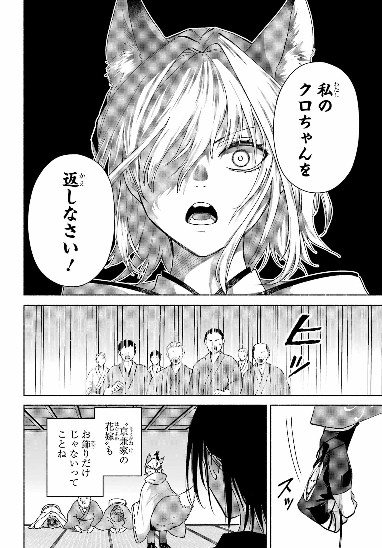 Kyougane-ke no Hanayome - Chapter 24 - Page 14