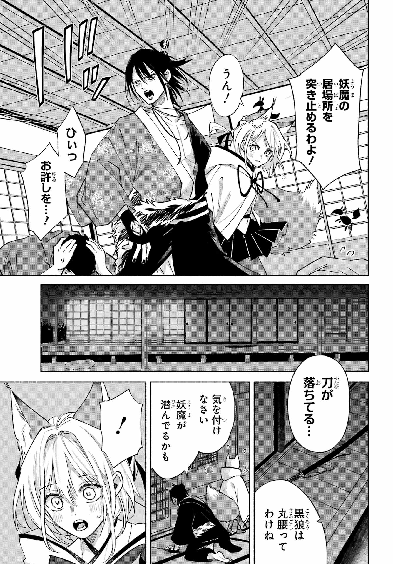 Kyougane-ke no Hanayome - Chapter 24 - Page 15