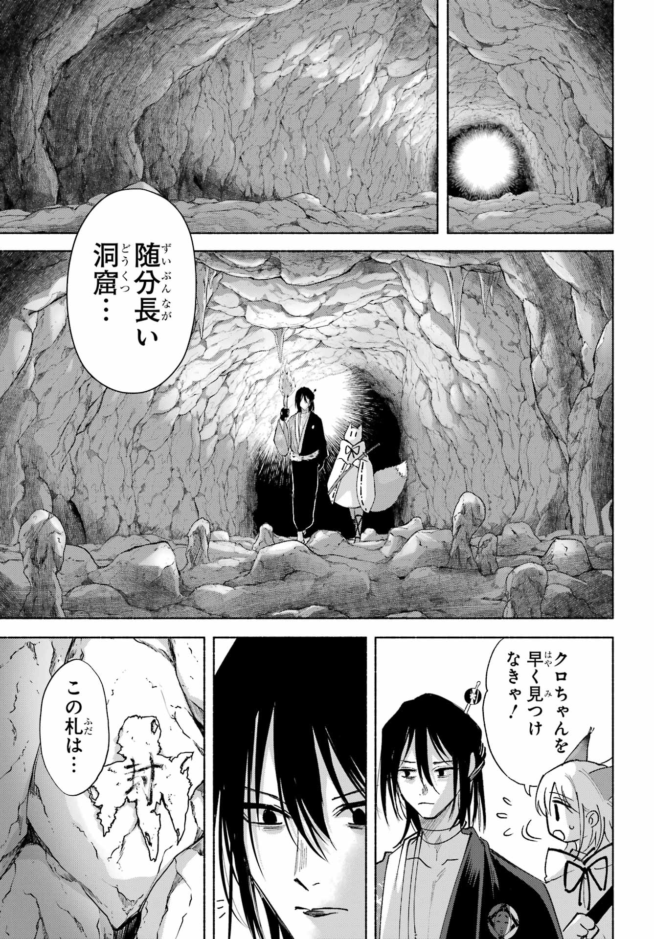 Kyougane-ke no Hanayome - Chapter 24 - Page 17