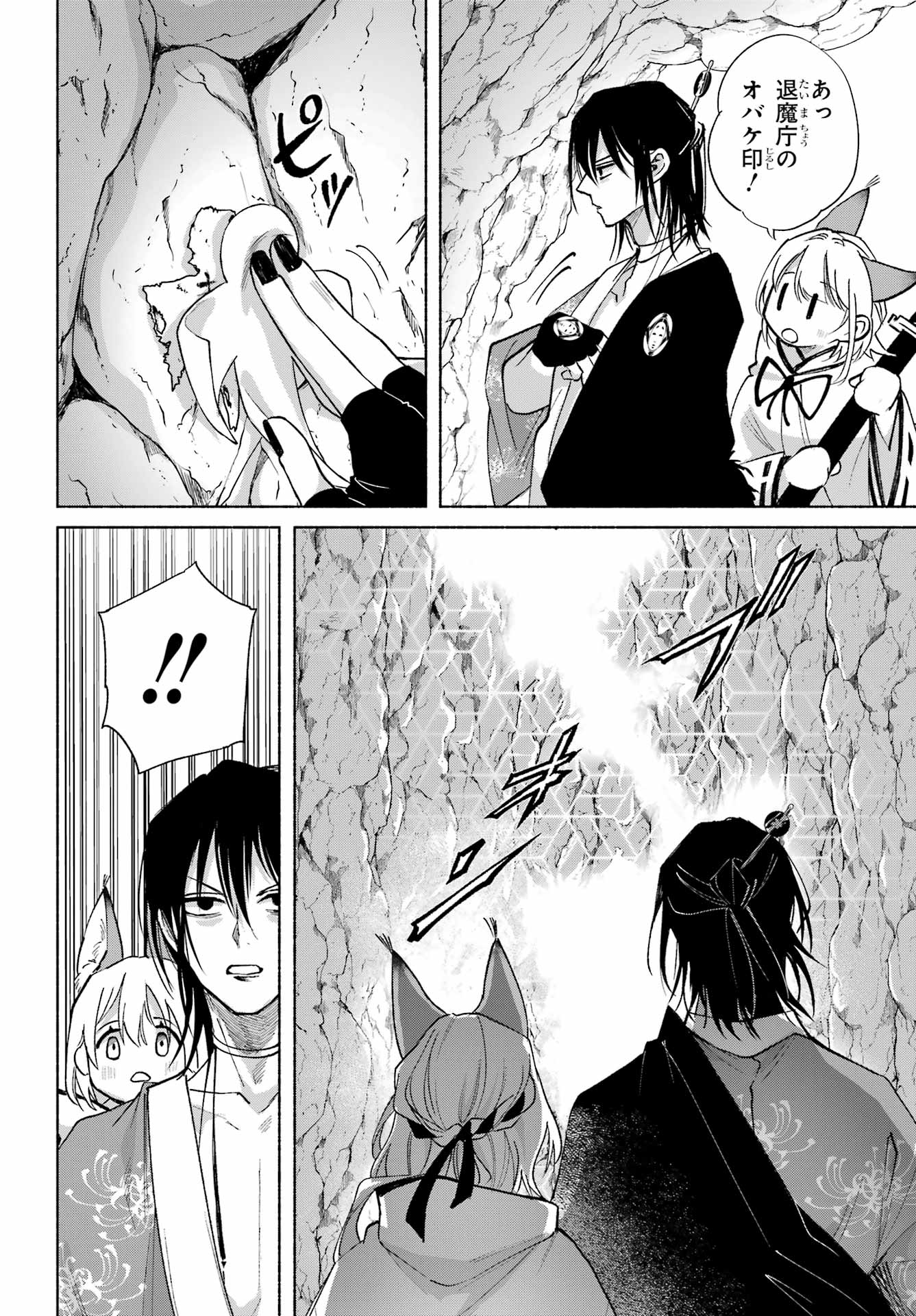 Kyougane-ke no Hanayome - Chapter 24 - Page 18