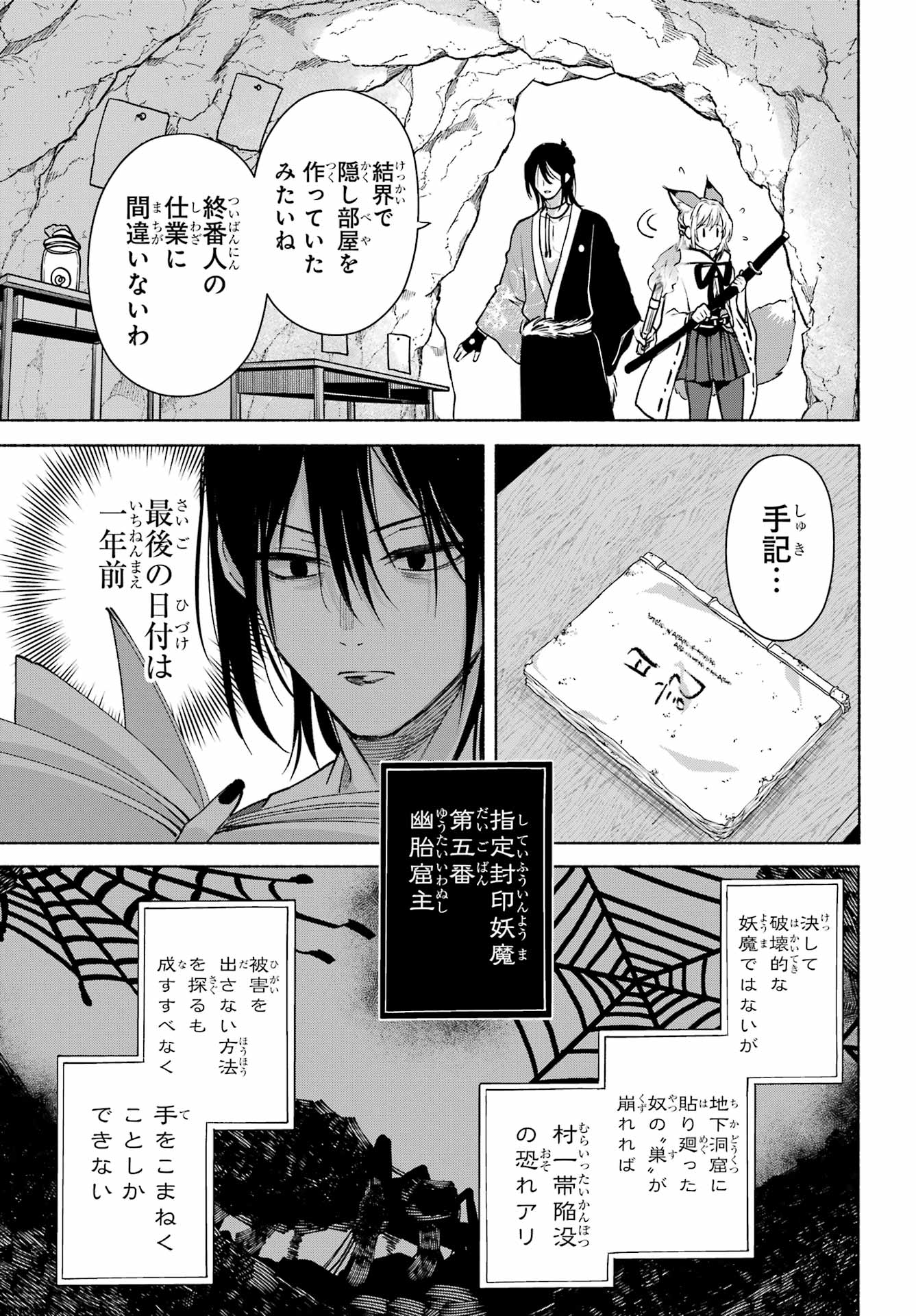 Kyougane-ke no Hanayome - Chapter 24 - Page 19