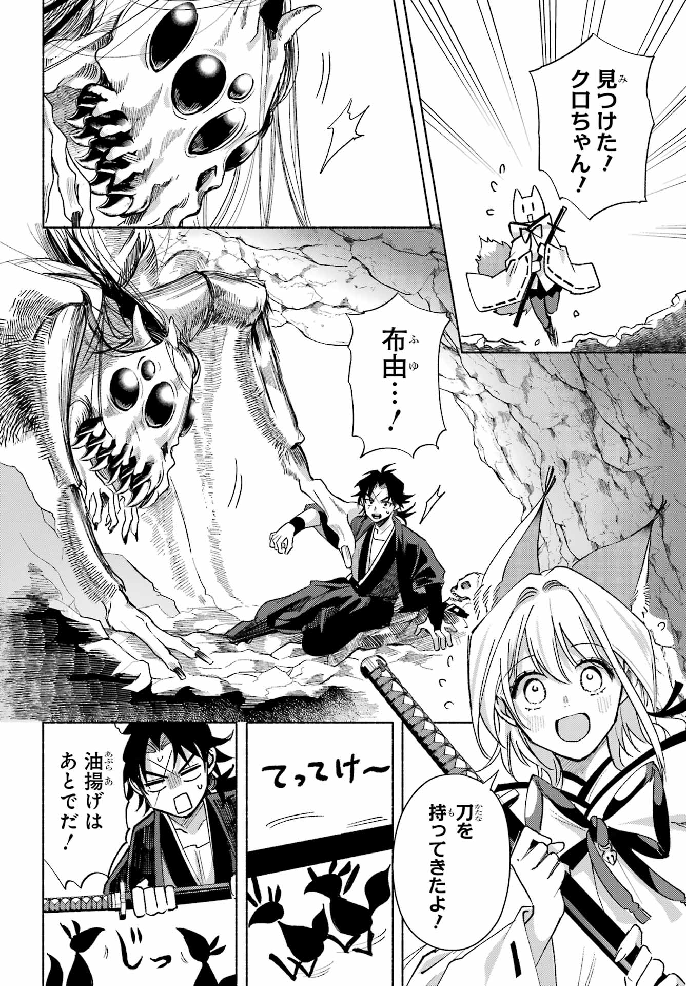 Kyougane-ke no Hanayome - Chapter 24 - Page 22