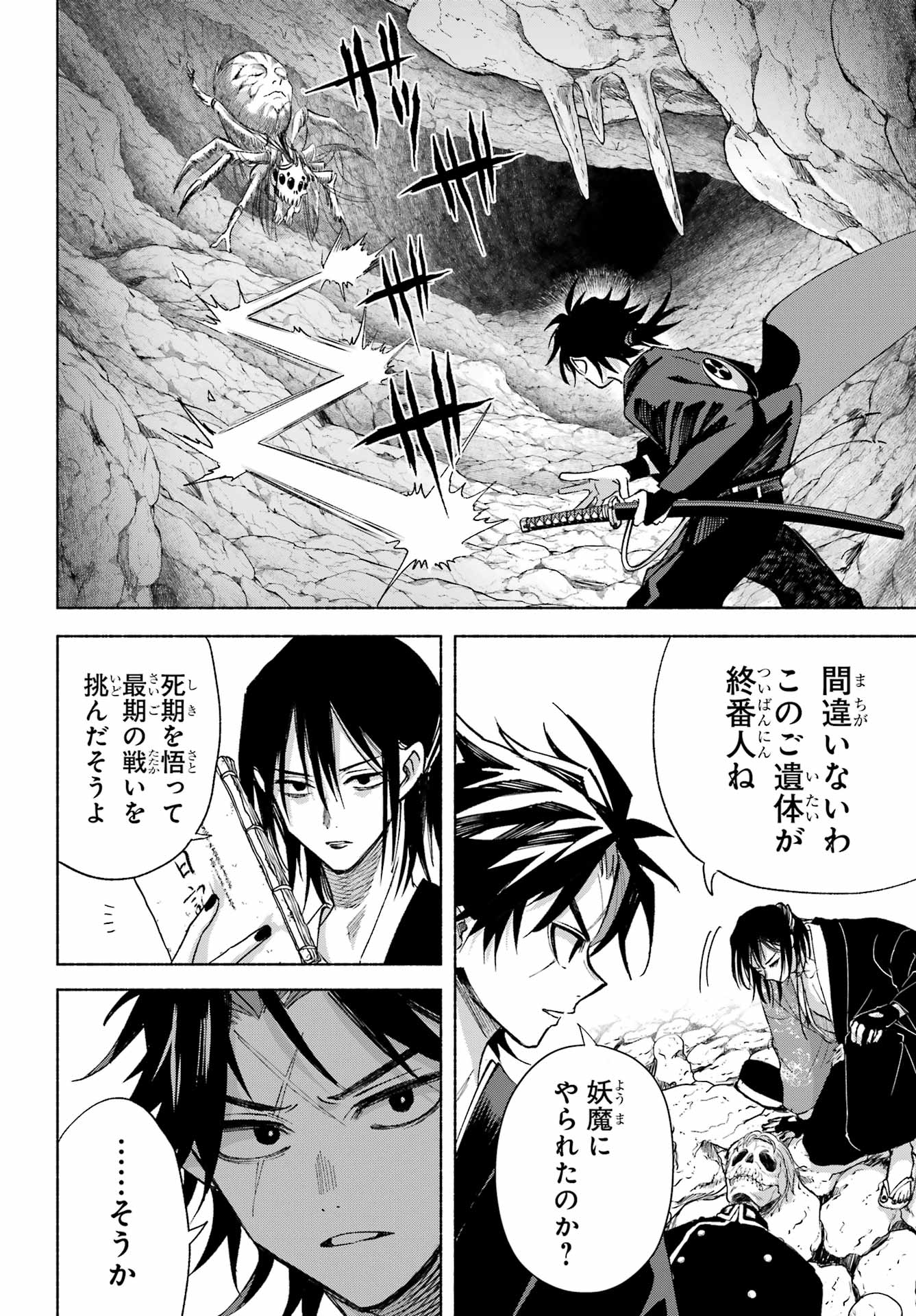 Kyougane-ke no Hanayome - Chapter 24 - Page 24