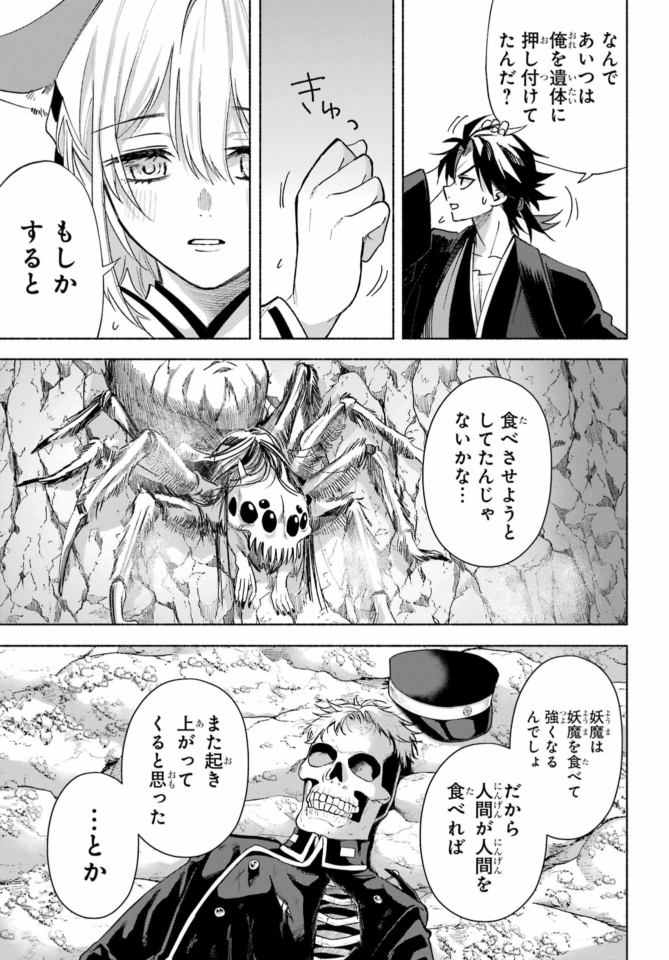 Kyougane-ke no Hanayome - Chapter 24 - Page 25