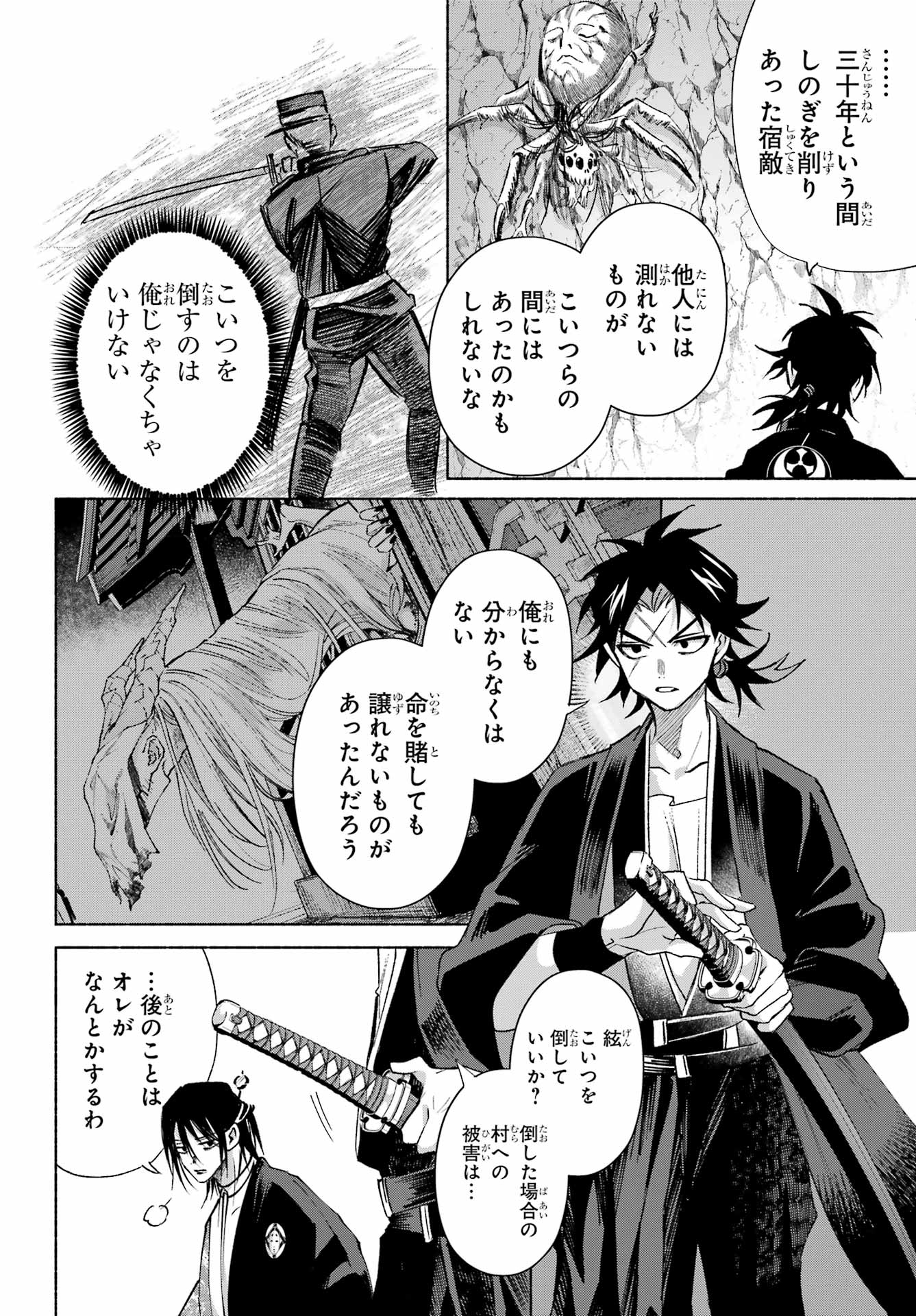 Kyougane-ke no Hanayome - Chapter 24 - Page 26