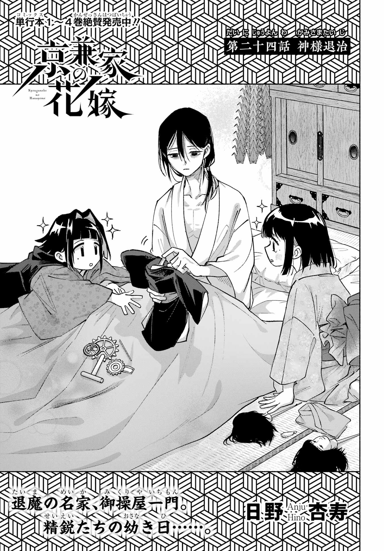 Kyougane-ke no Hanayome - Chapter 24 - Page 3