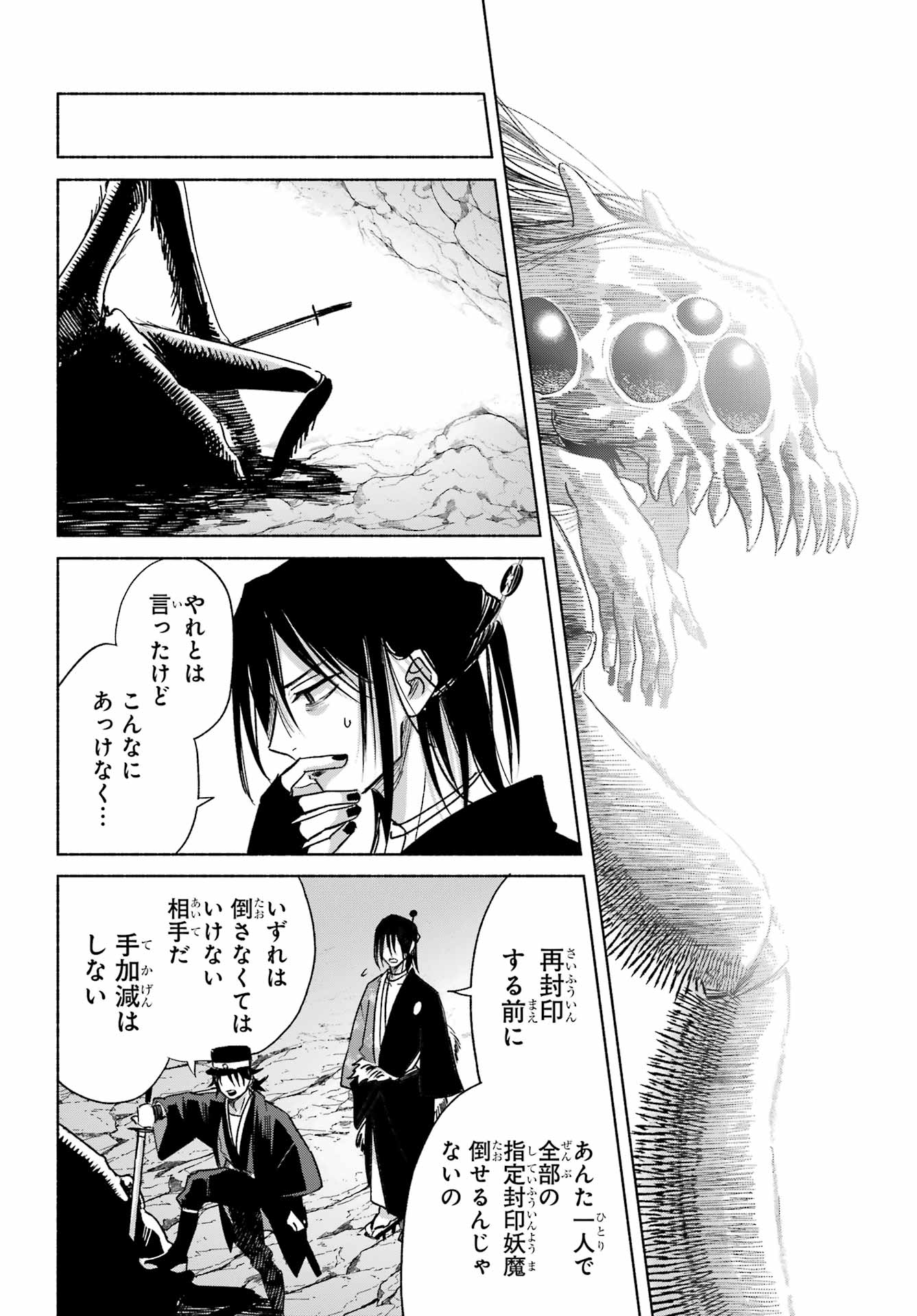 Kyougane-ke no Hanayome - Chapter 24 - Page 32