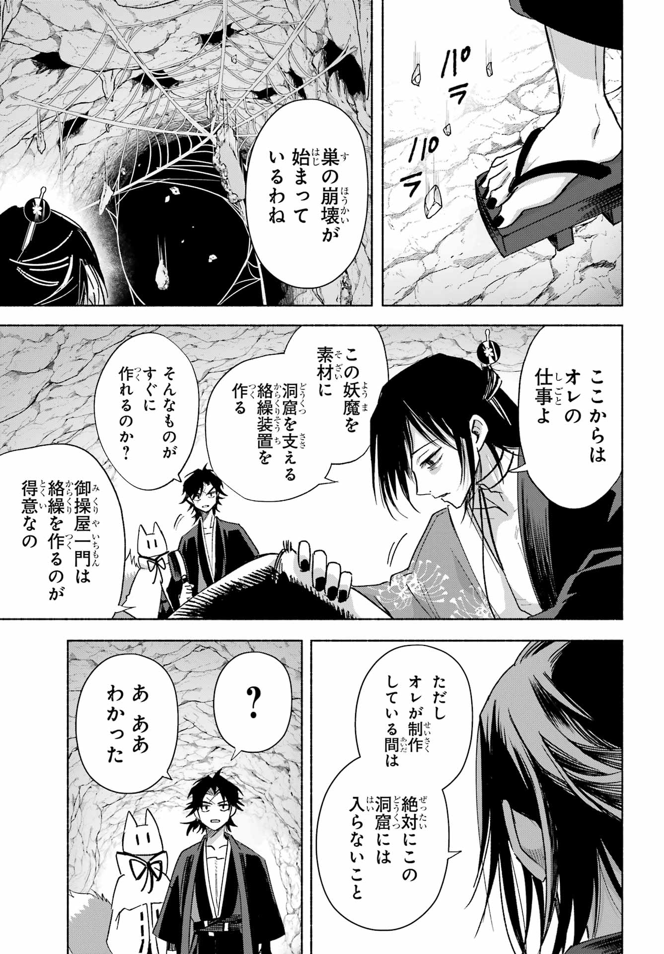 Kyougane-ke no Hanayome - Chapter 24 - Page 33