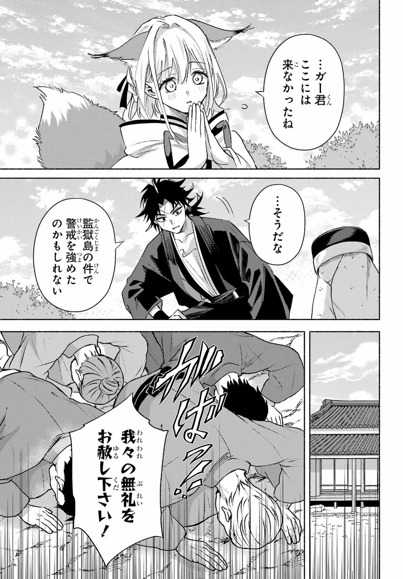 Kyougane-ke no Hanayome - Chapter 24 - Page 37