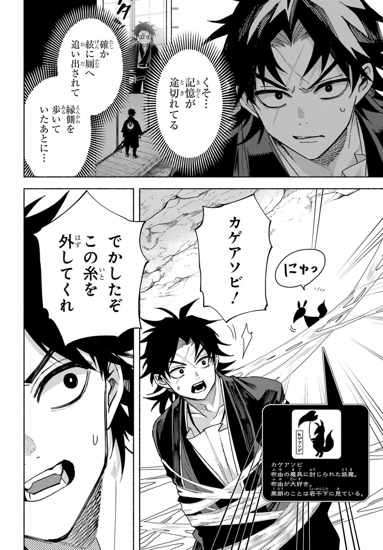 Kyougane-ke no Hanayome - Chapter 24 - Page 4