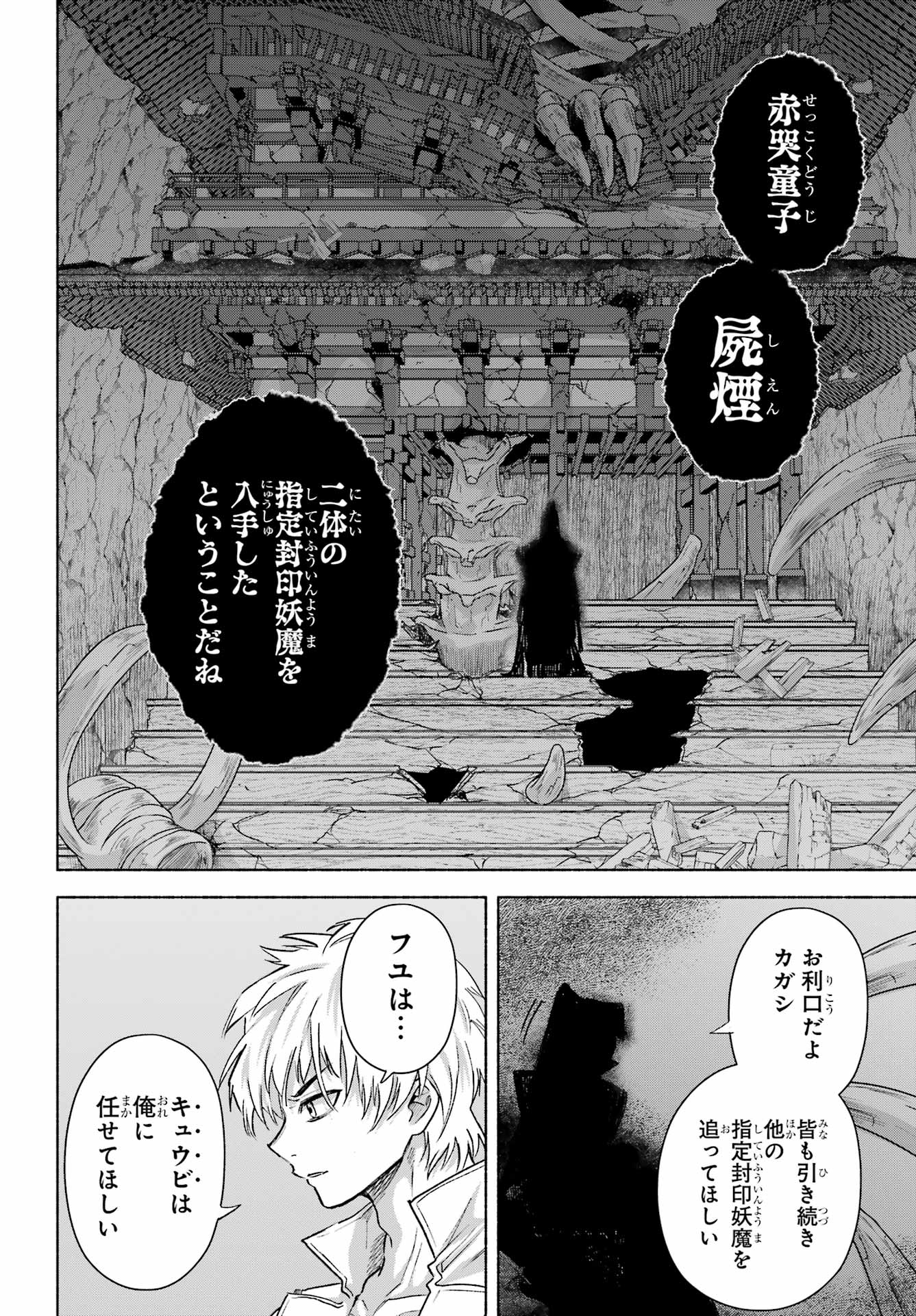 Kyougane-ke no Hanayome - Chapter 24 - Page 40