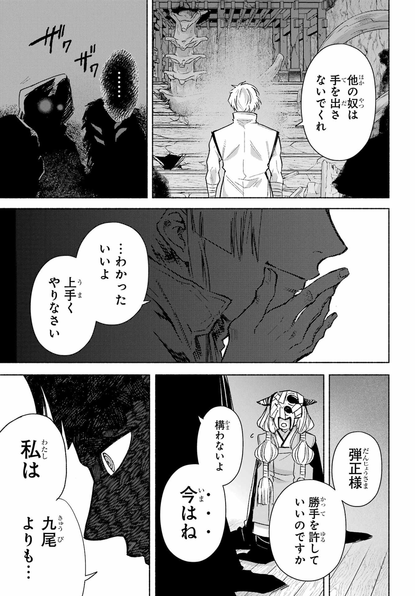 Kyougane-ke no Hanayome - Chapter 24 - Page 41