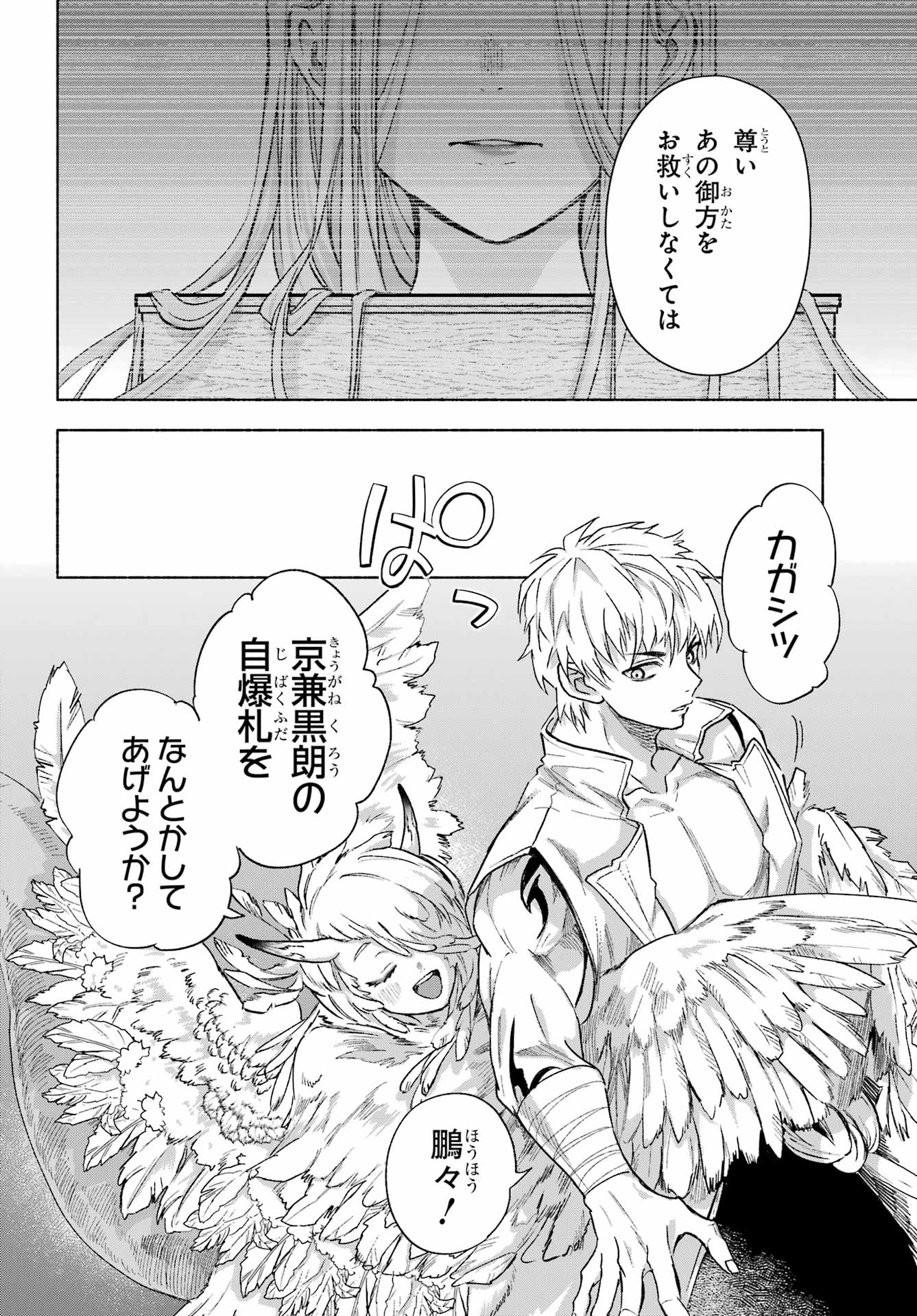 Kyougane-ke no Hanayome - Chapter 24 - Page 42