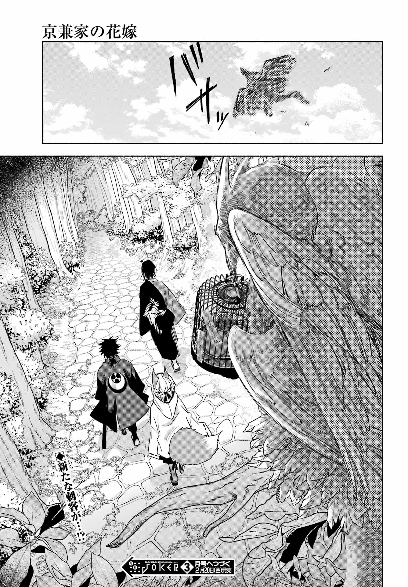Kyougane-ke no Hanayome - Chapter 24 - Page 45