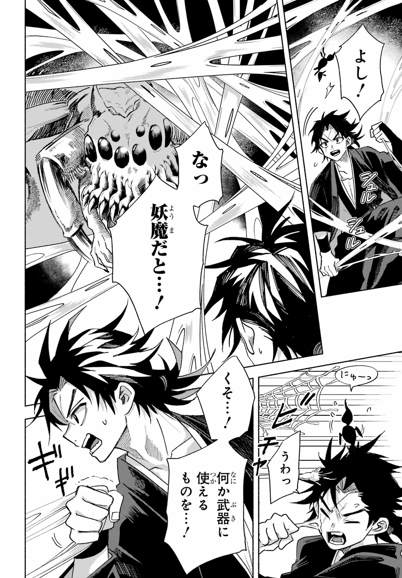 Kyougane-ke no Hanayome - Chapter 24 - Page 6